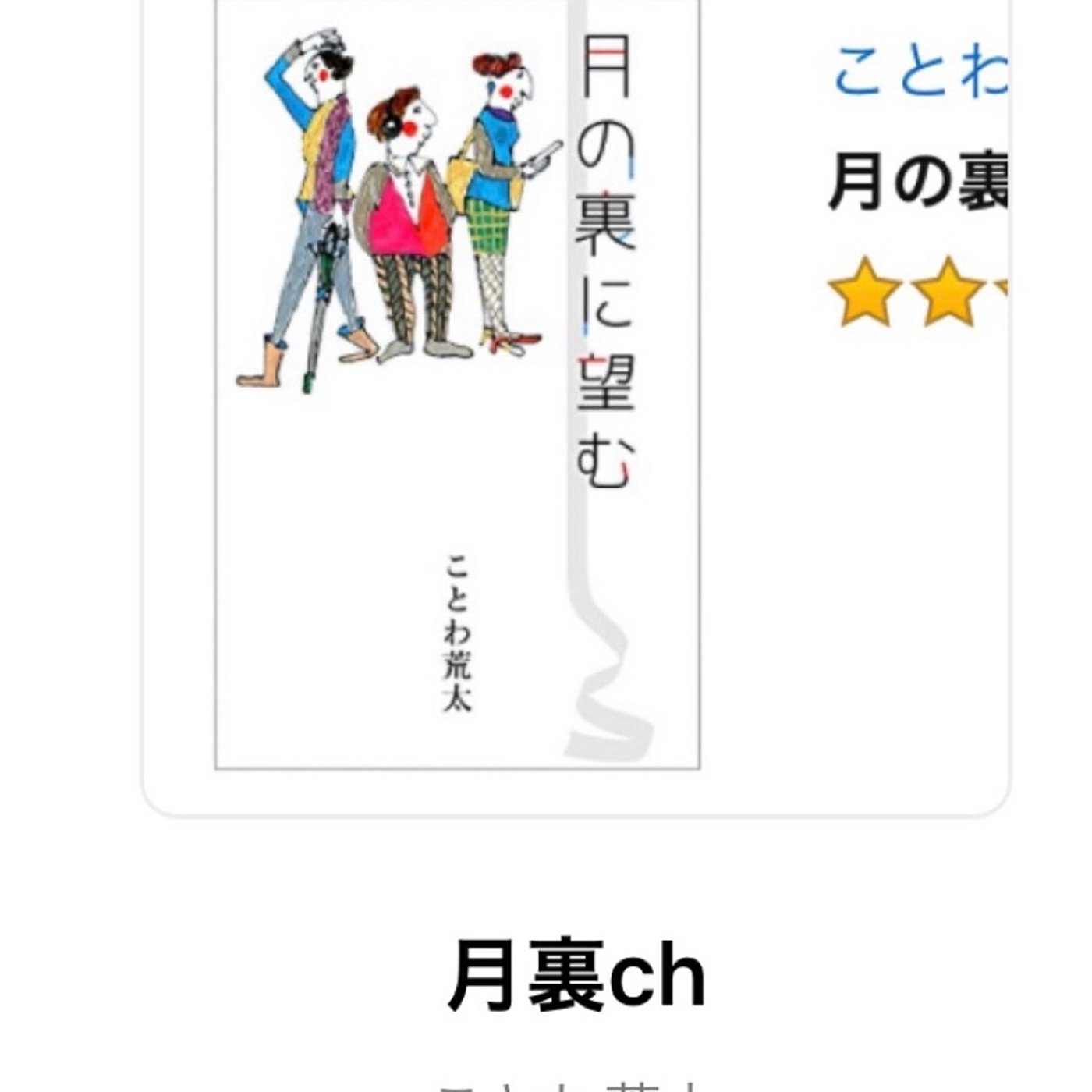 小説家の方をゲストにお迎えします❣️ episode artwork