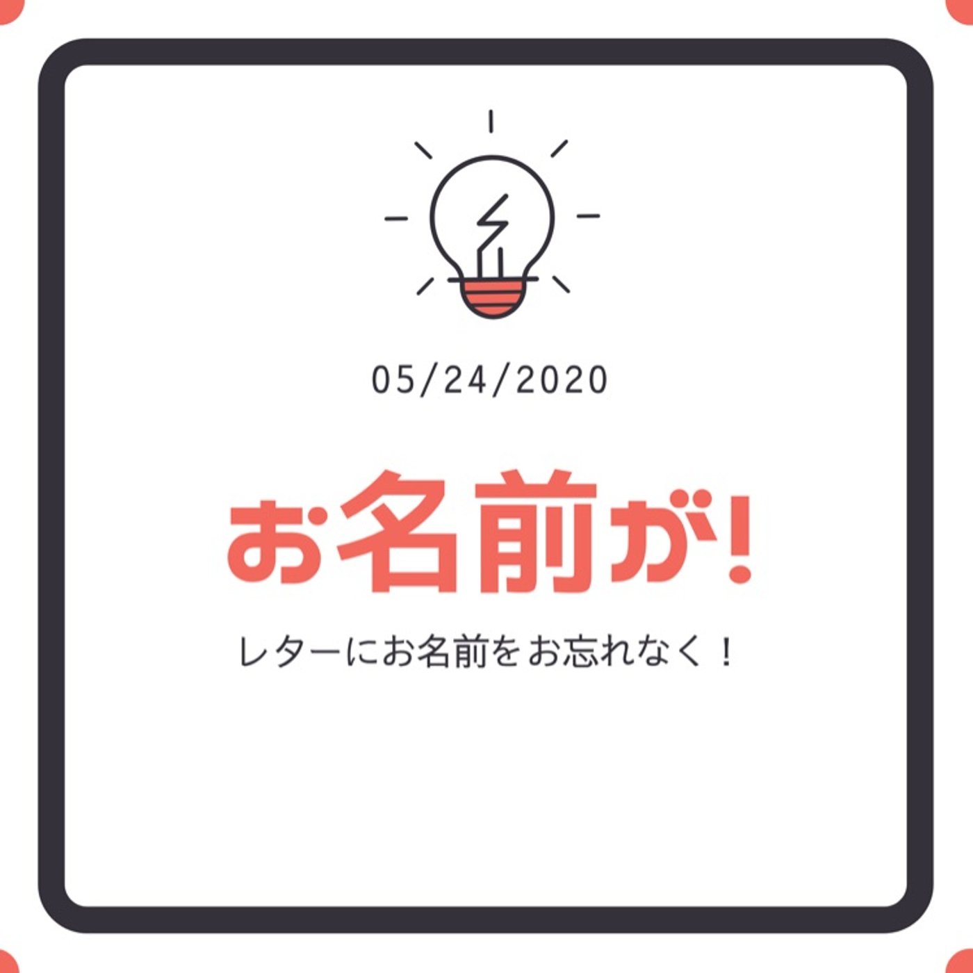 #54【限定公開レター返信】お名前を書いてください！ episode artwork