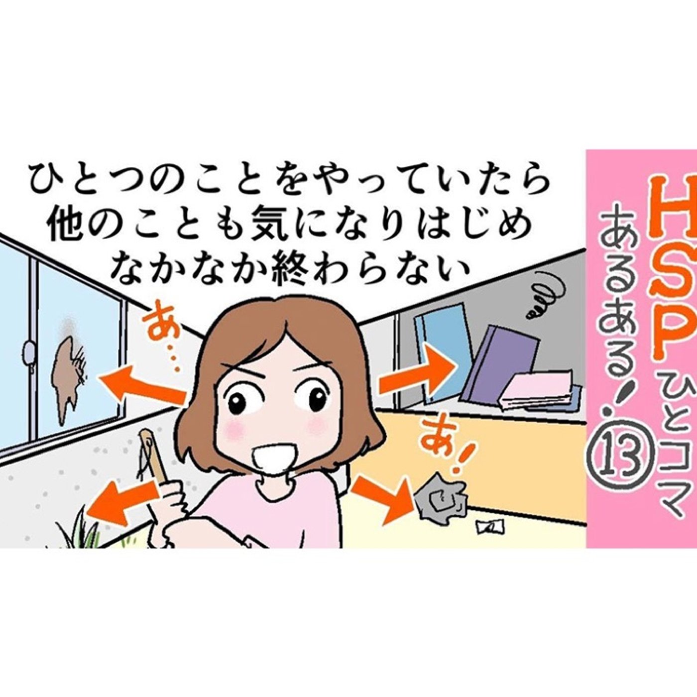 20200602 あれこれ気になって終わらない！　HSPひとこまあるあるピックア episode artwork