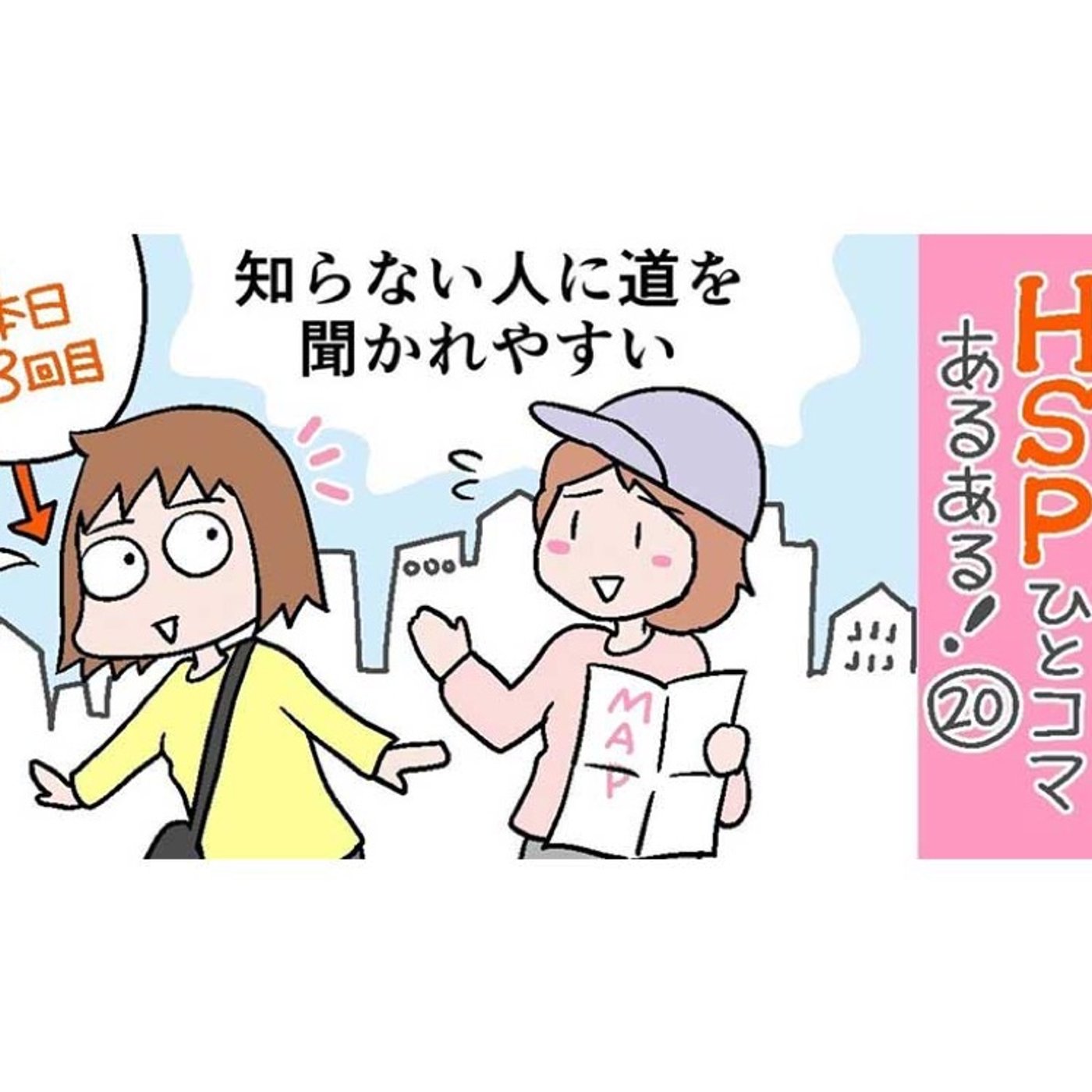 20200616 知らない人に道を聞かれやすい！？ episode artwork