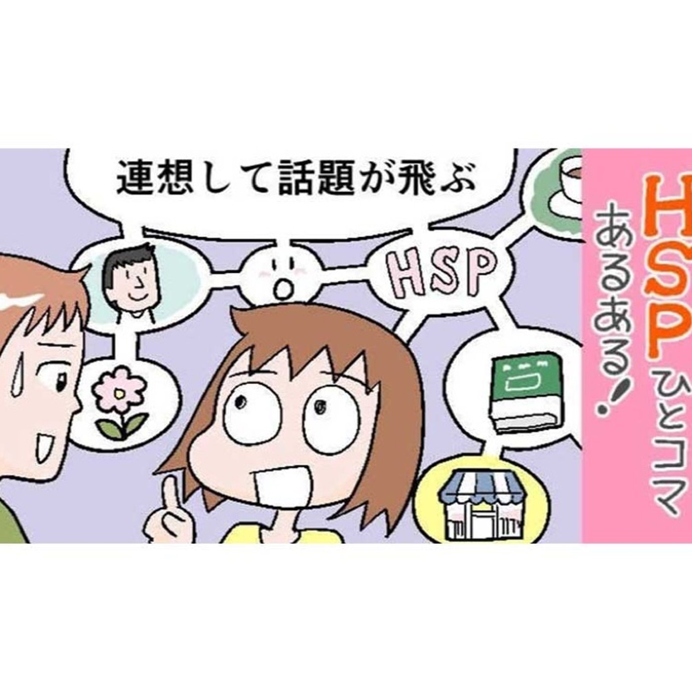 20200617 連想して話が飛ぶ episode artwork