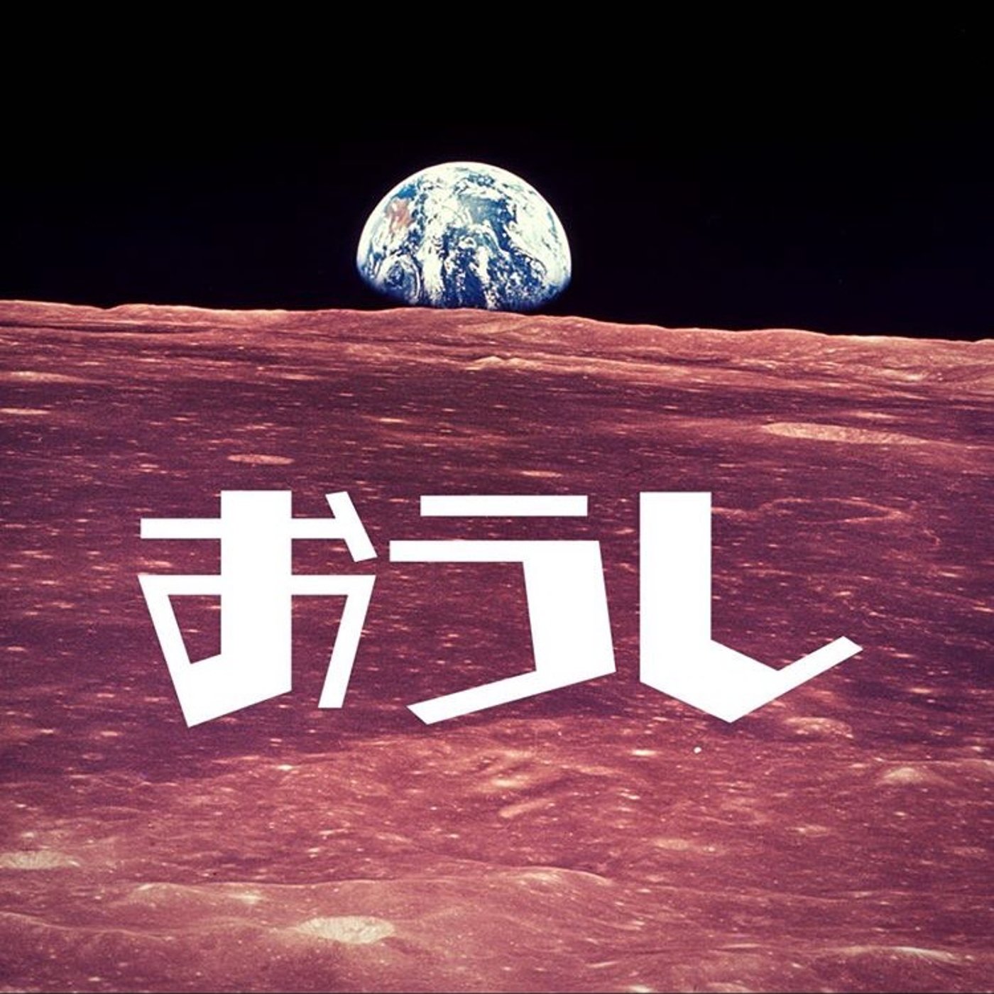 52_みなさんにとっての"standfm"はどういうものですか？ episode artwork