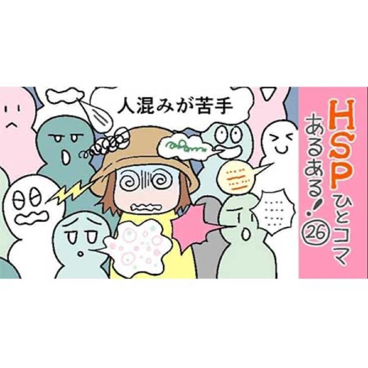 20200623 人混みが苦手　 episode artwork
