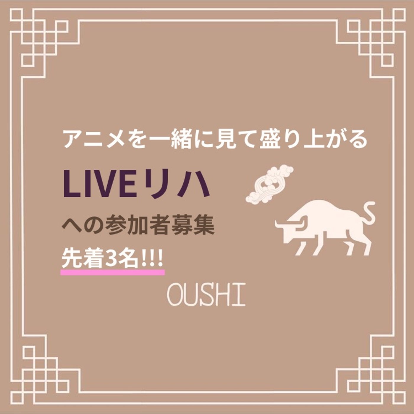 62_【参加者募集】「アニメをみんなで観よう！イベント」のリハーサルメンバー episode artwork