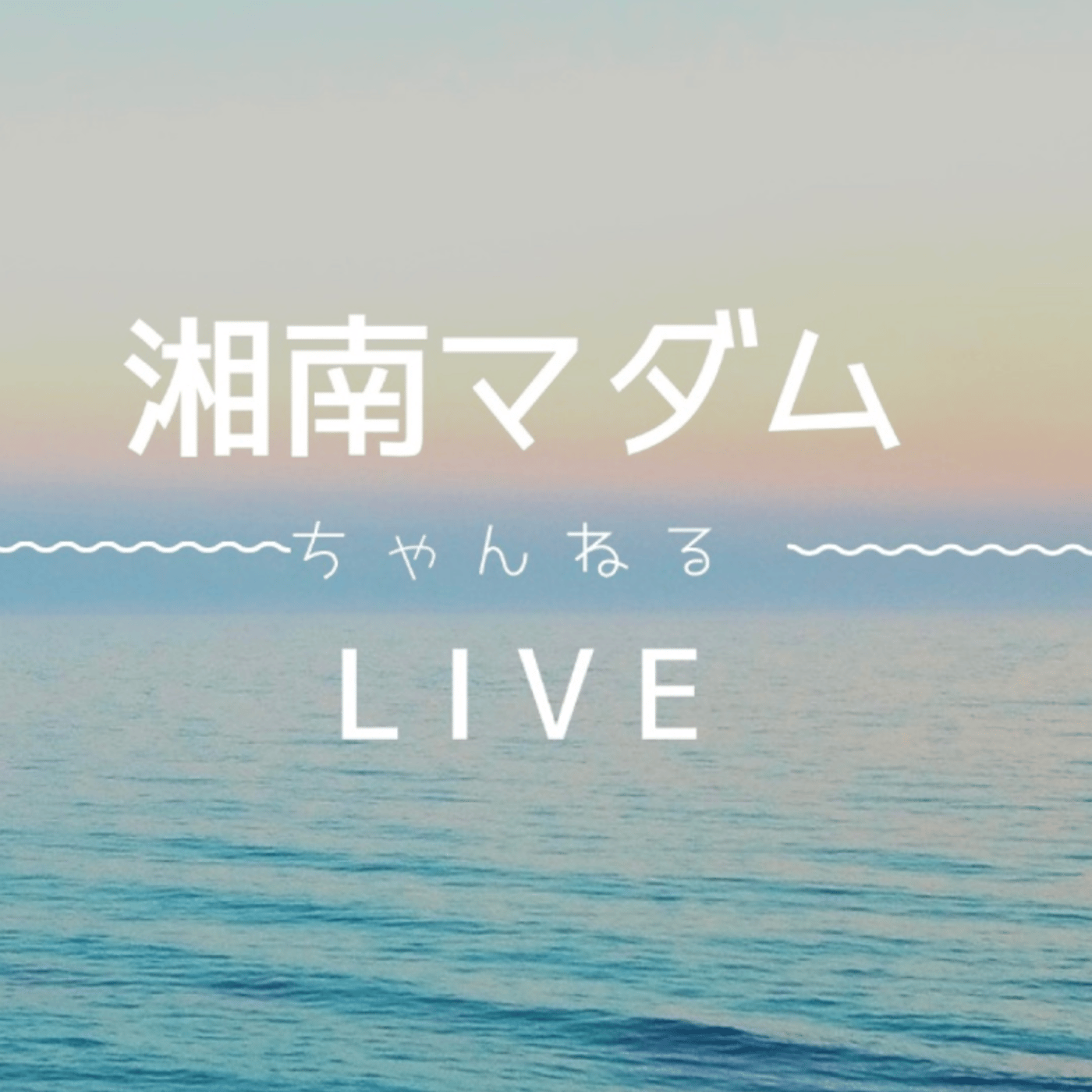 テスト中 episode artwork