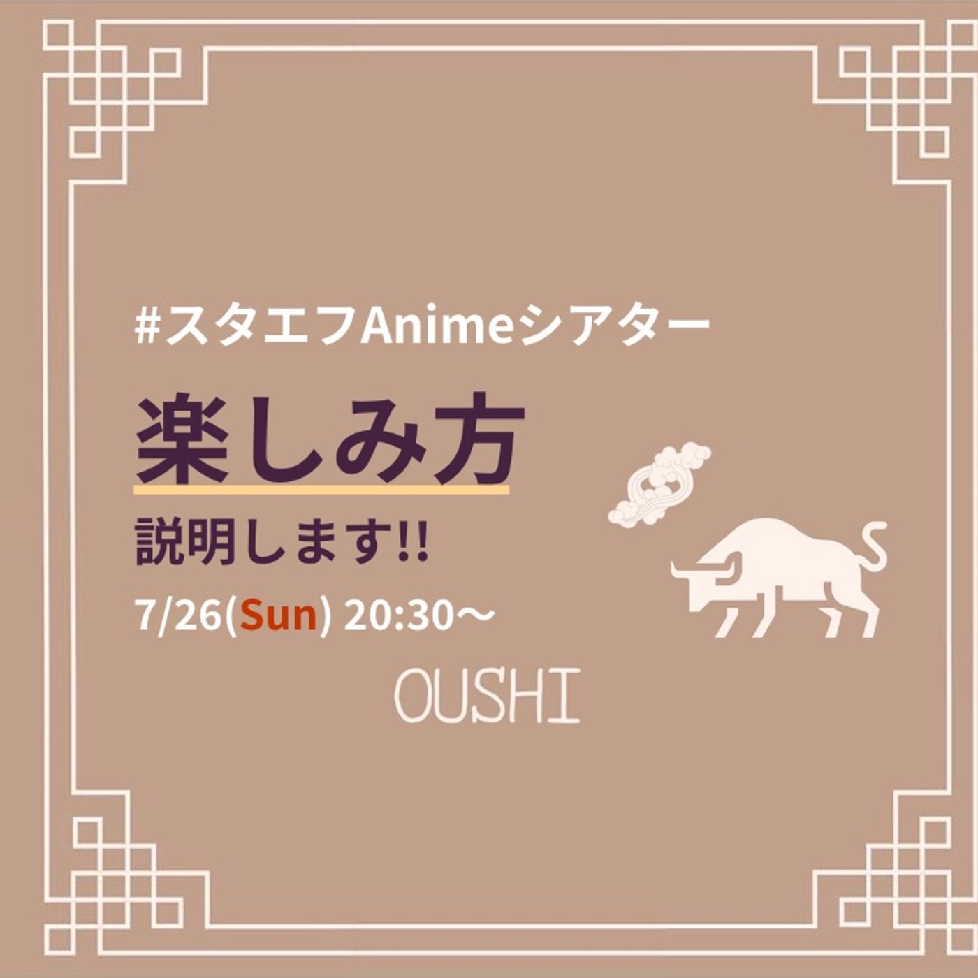 93_【みんなで一緒にアニメを観るLIVE】スタエフAnimeシアターの楽しみ方 episode artwork