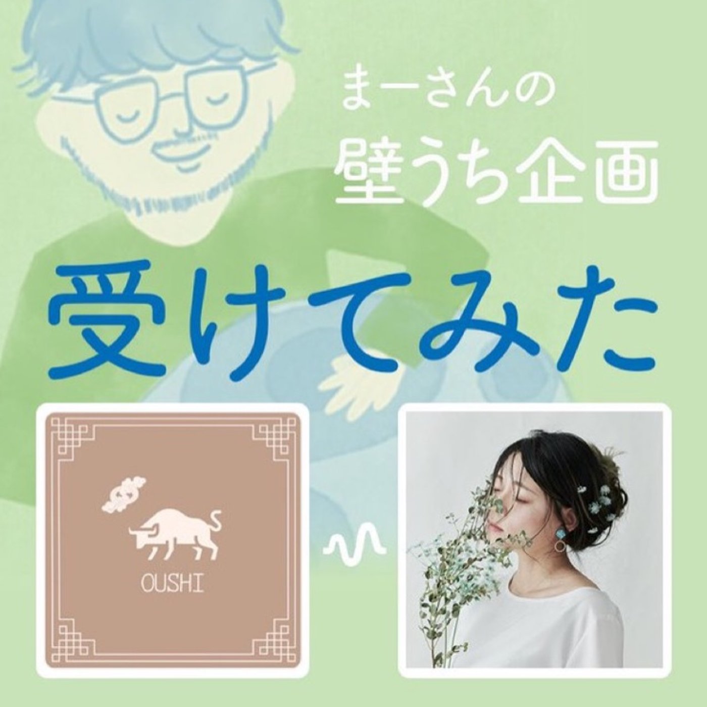 103_【ふらっと さんとコラボ】まーさんの壁うち企画を受けてみたよ episode artwork