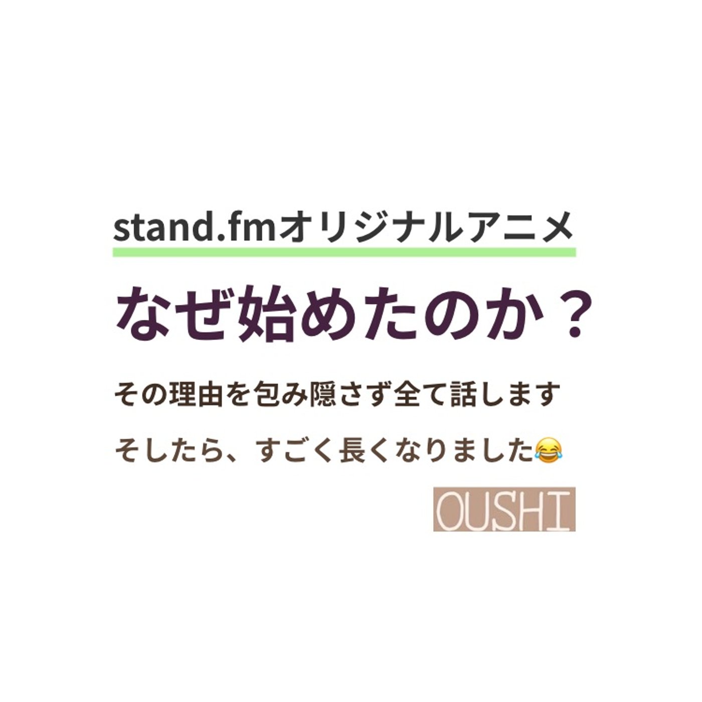 アニメ演出家がアニメを深掘るラジオ podcast cover