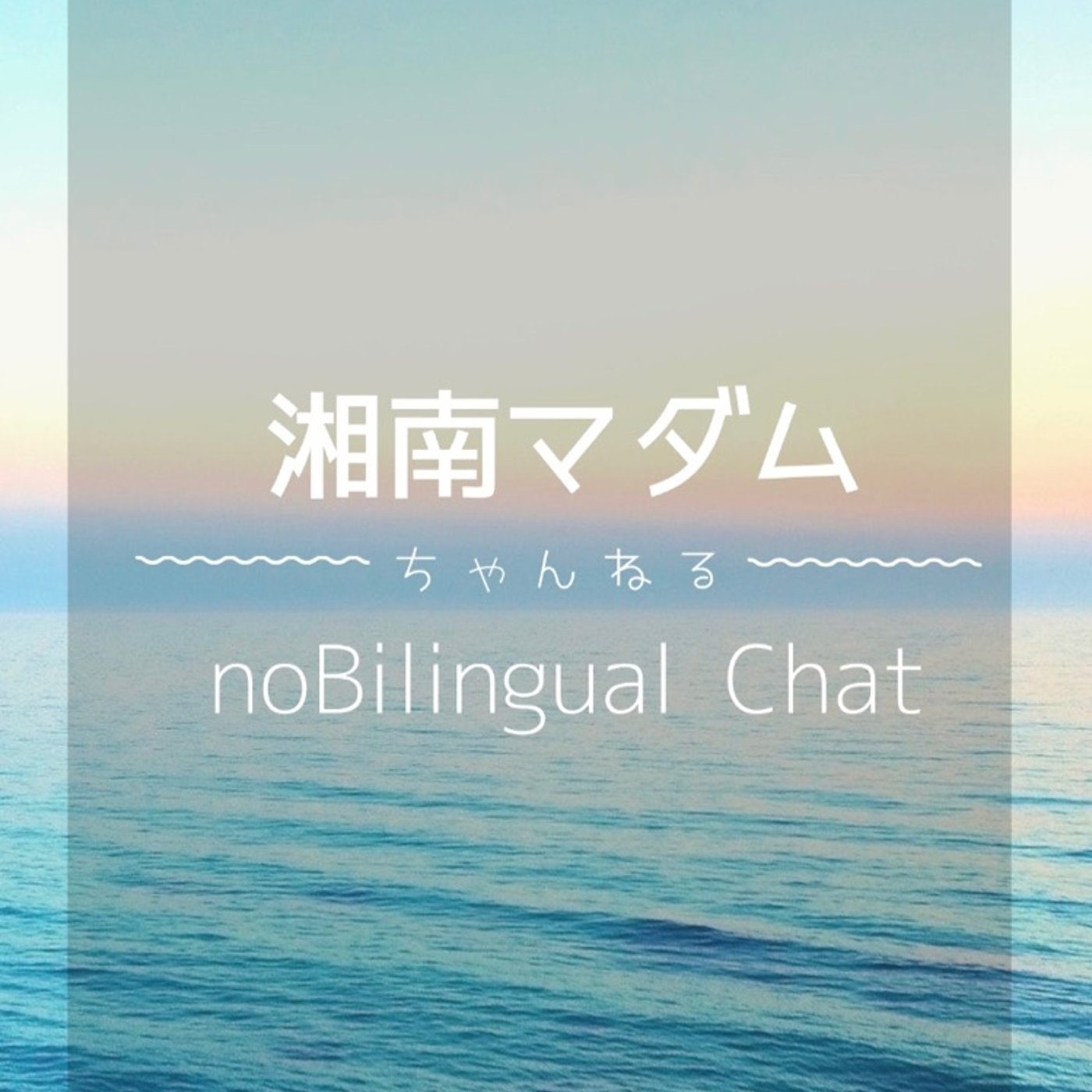 #126 nobiligual chat episode artwork