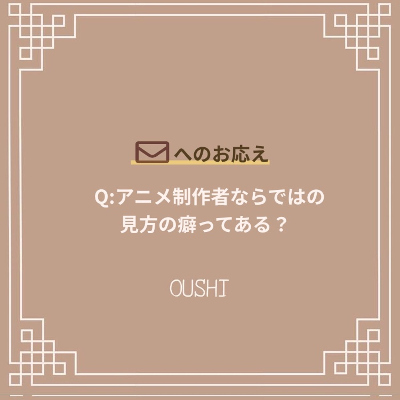 アニメ演出家がアニメを深掘るラジオ podcast cover
