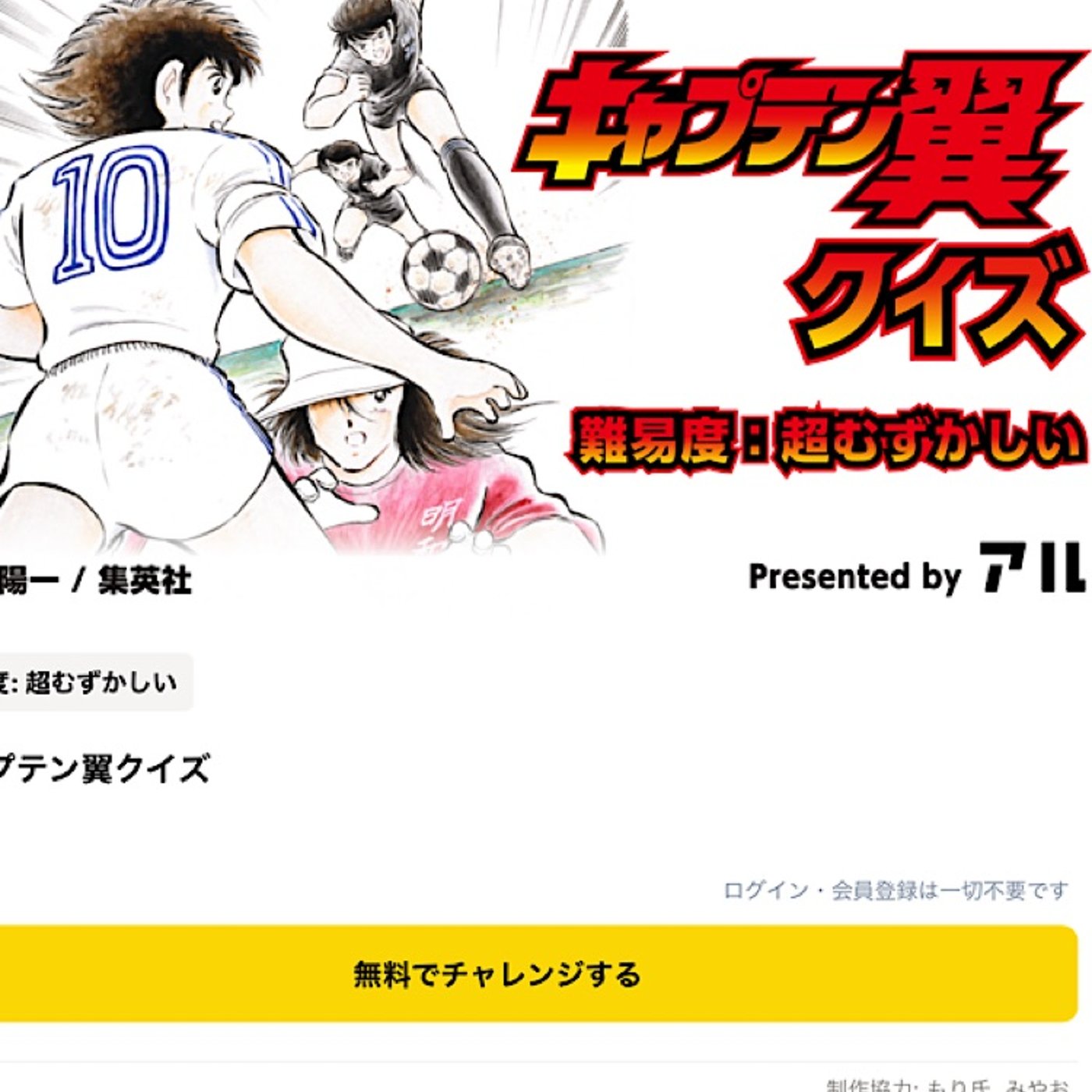 第2回トークテーマ『キャプテン翼』ゲストみやおさん episode artwork