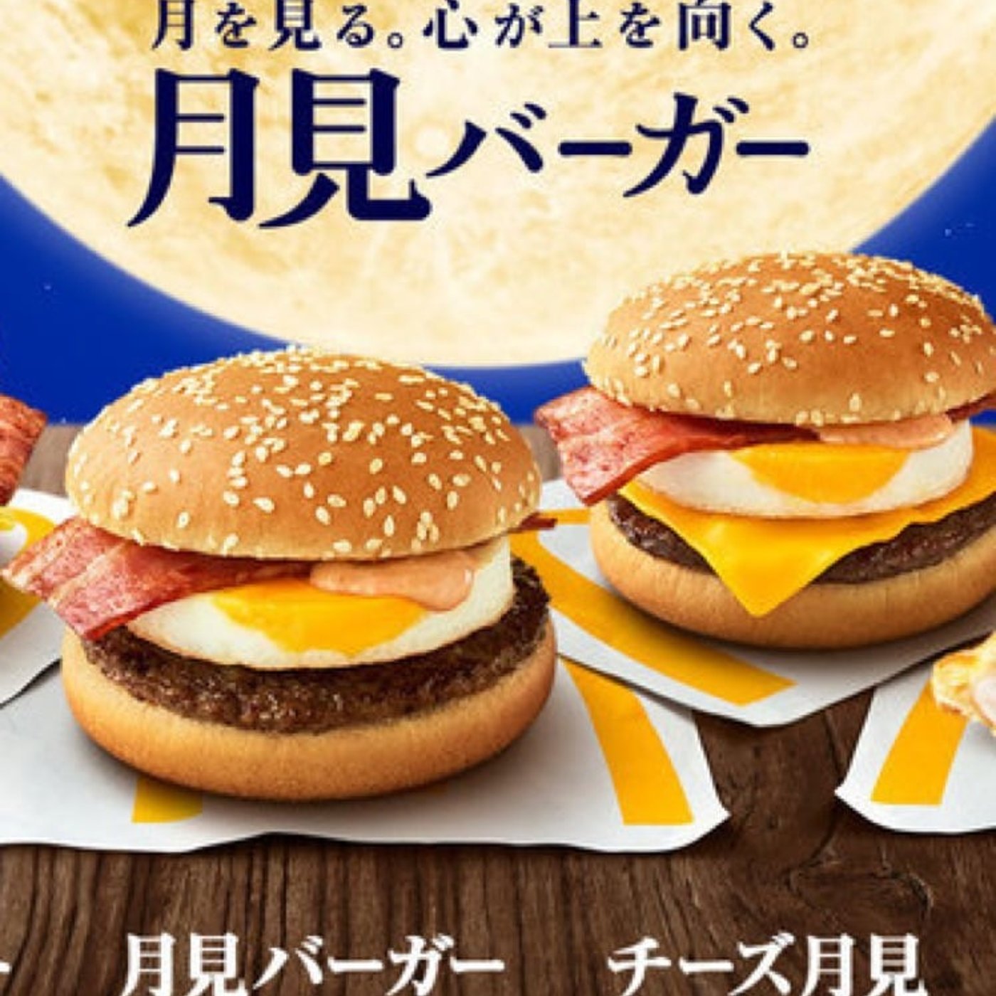 #21 ひとりごと〜月見バーガー食べて幸せ〜 episode artwork