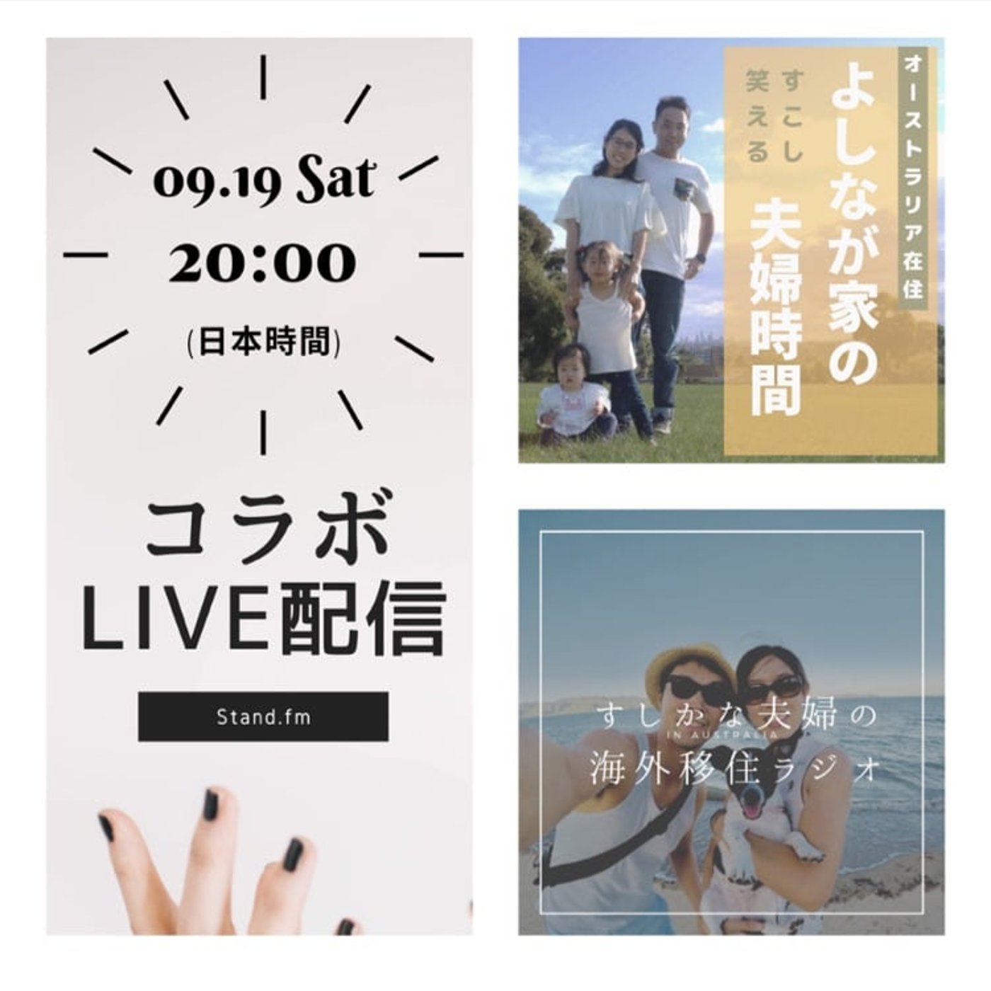 #23【初コラボ】よしなが家の夫婦時間×すしかな夫婦LIVE episode artwork