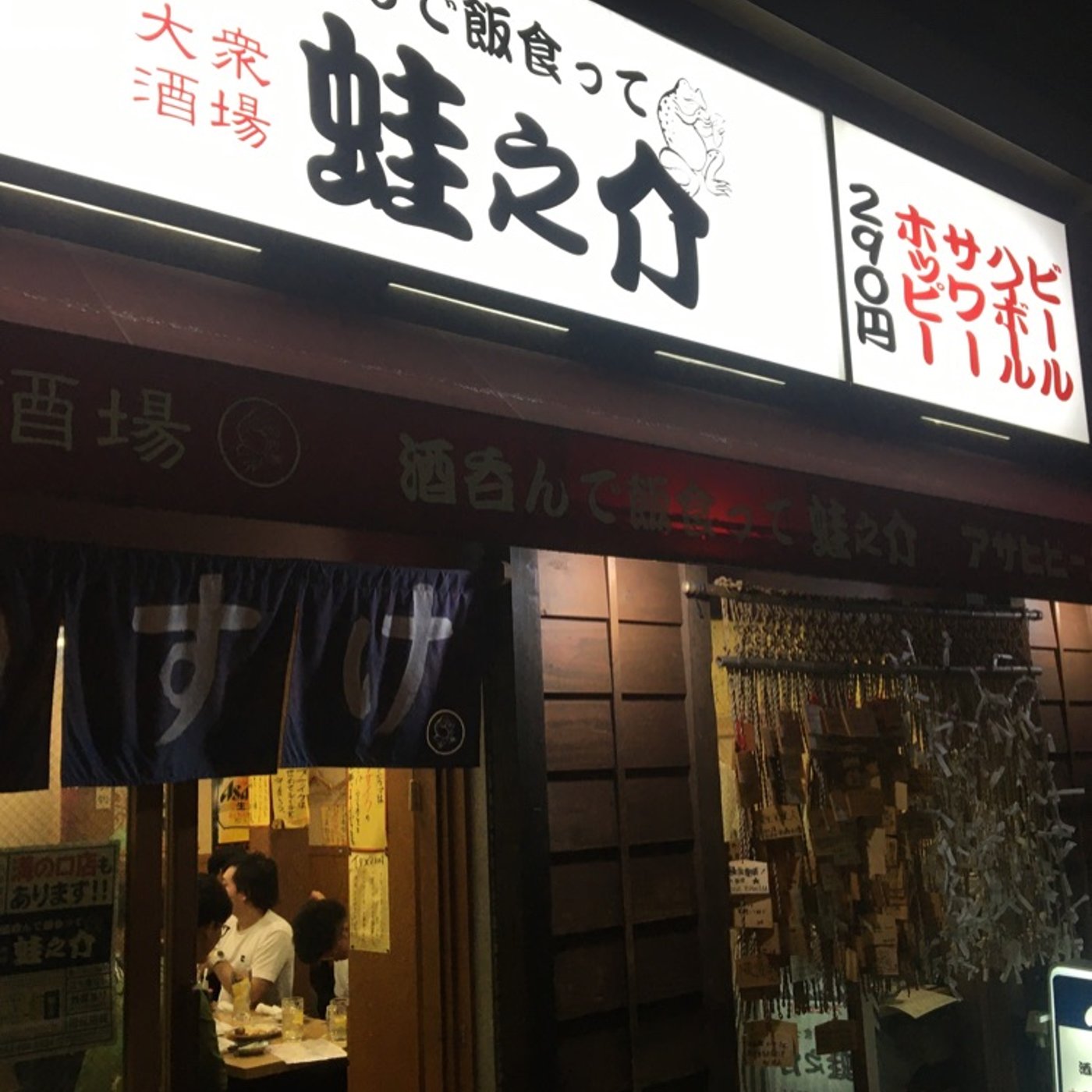 【居酒屋収録】7軒ハシゴ酒を振り返りました！ episode artwork