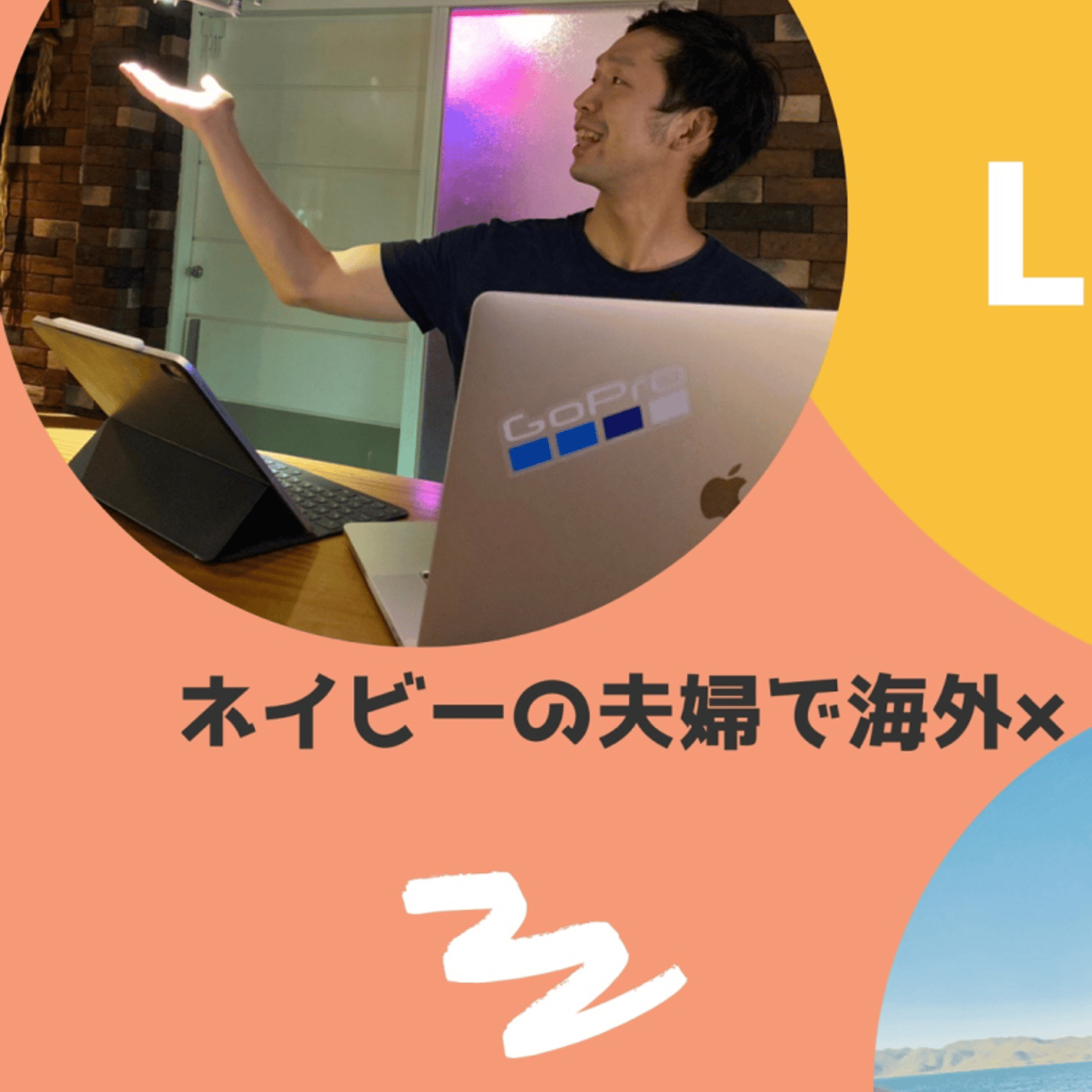 #38 【みんなの幸せのカタチ#3】 ネイビーの夫婦で海外×すしかな夫婦 episode artwork