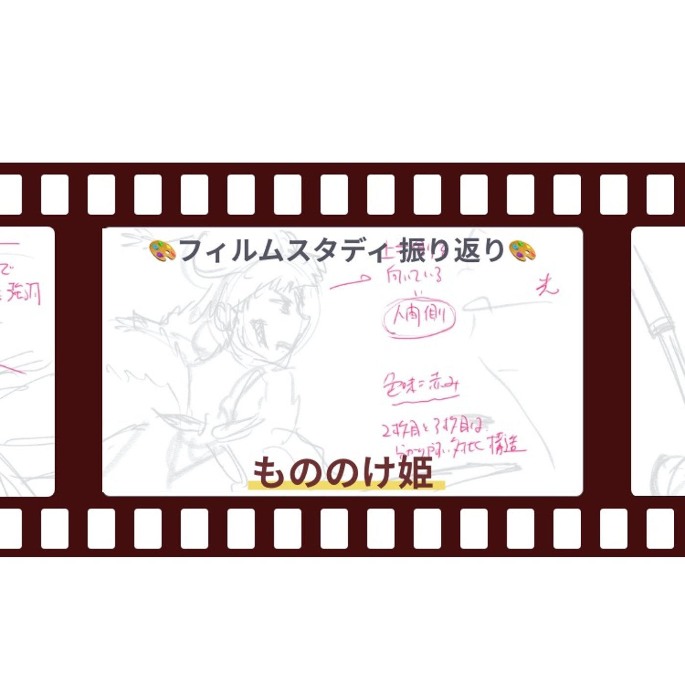 257_🎬朝活フィルムスタディまとめ【2日目】もののけ姫 episode artwork