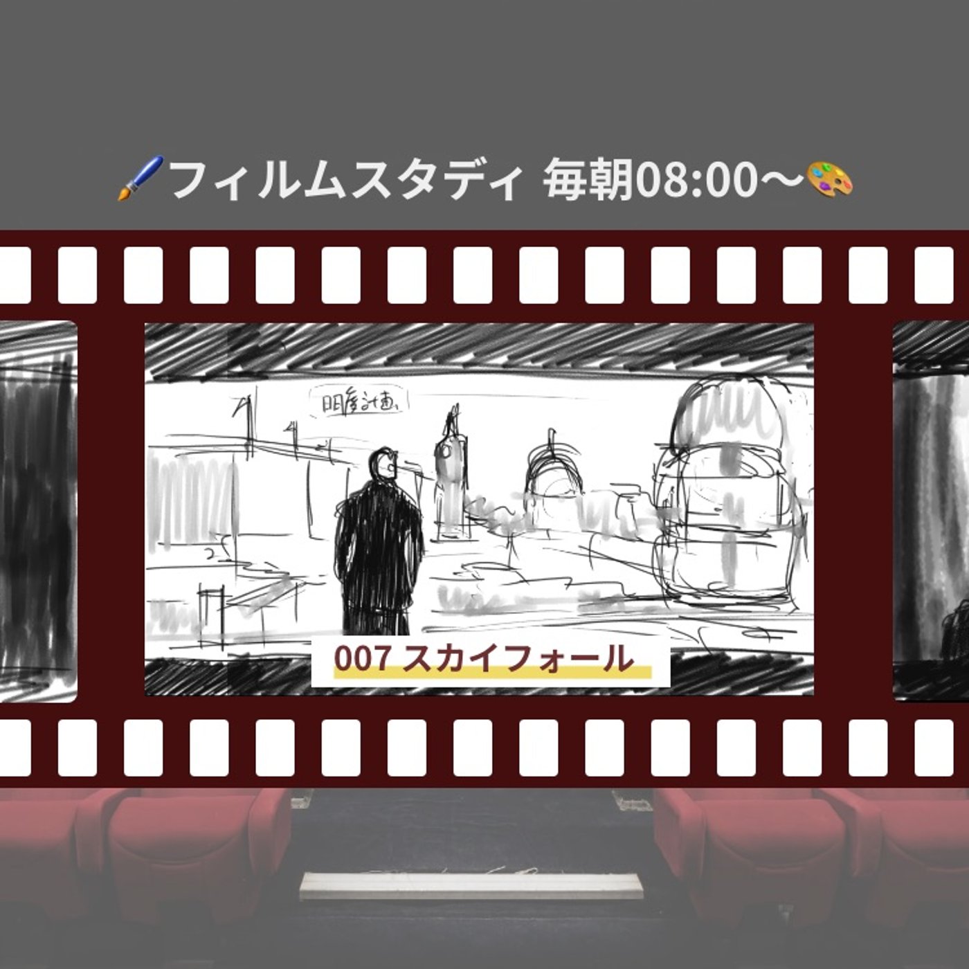 アニメ演出家がアニメを深掘るラジオ podcast cover