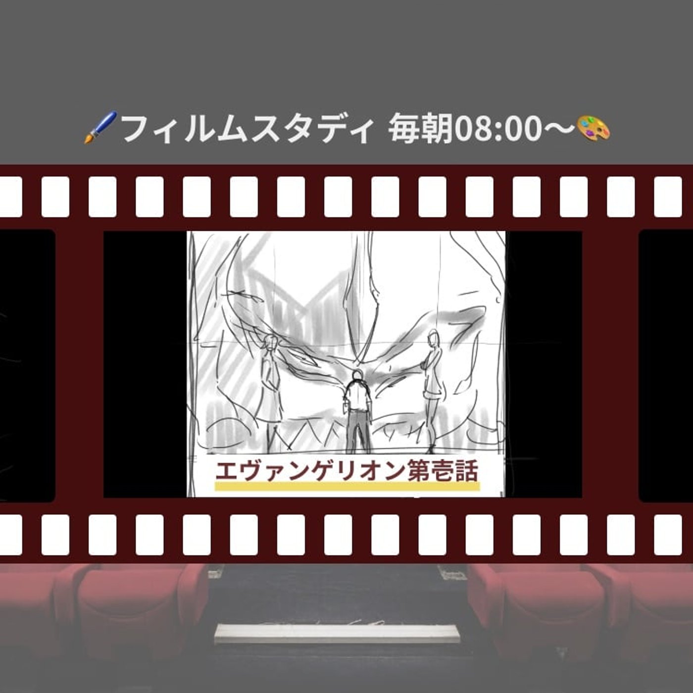 クリエイティブ朝活🎨 フィルムスタディ【10日目】エヴァンゲリオン episode artwork