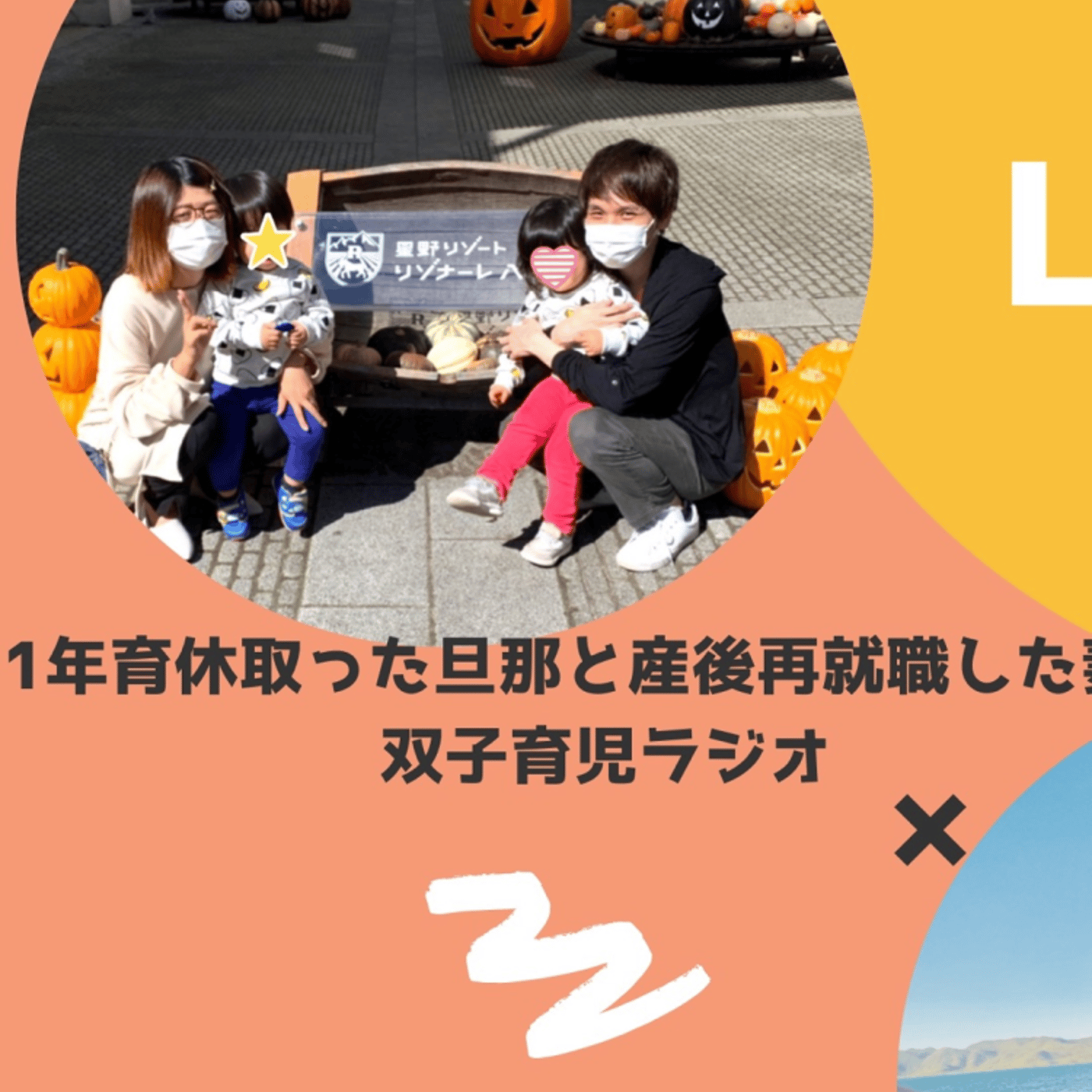 #77【みんなの幸せのカタチ】双子育児で男性育休を取得されたゆういち&ありさ夫婦 episode artwork