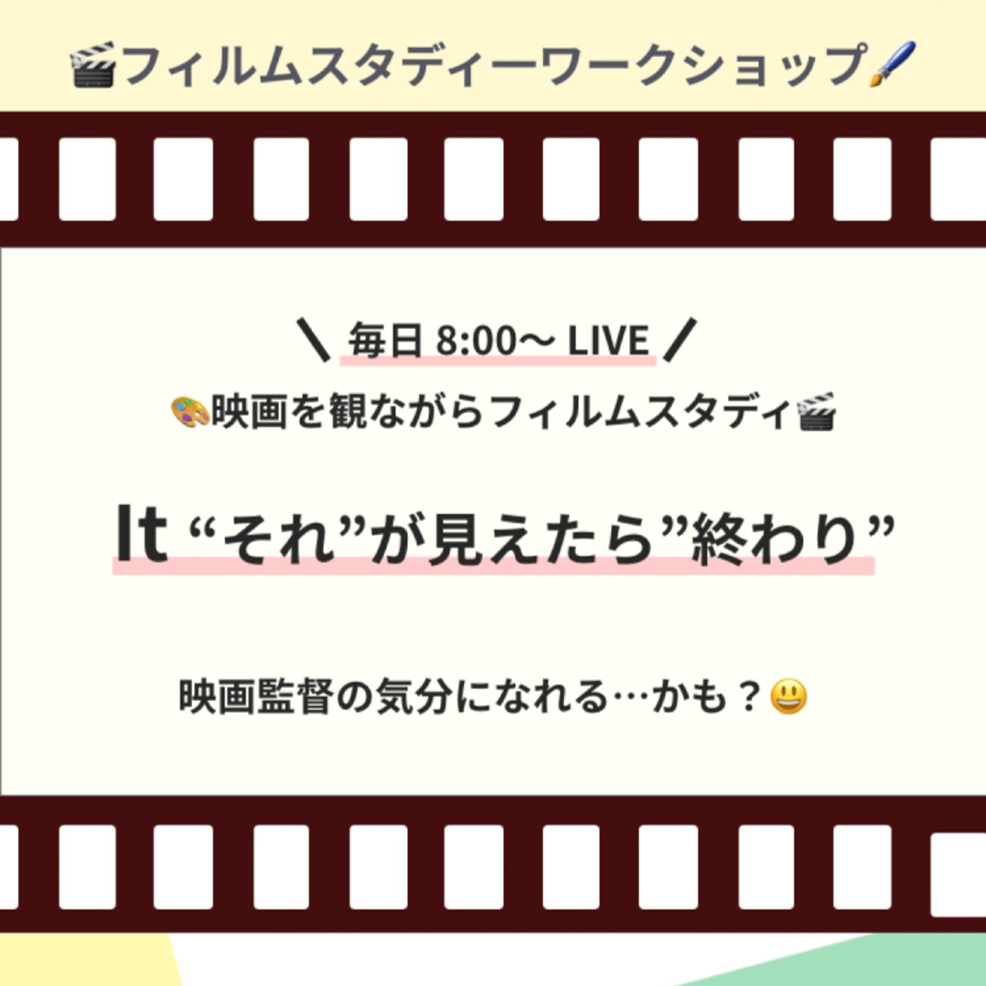 クリエイティブ朝活🎨 【13日目】フィルムスタディ【IT (イット)】🤡 episode artwork