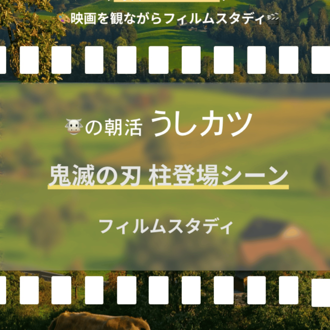 アニメ演出家がアニメを深掘るラジオ podcast cover