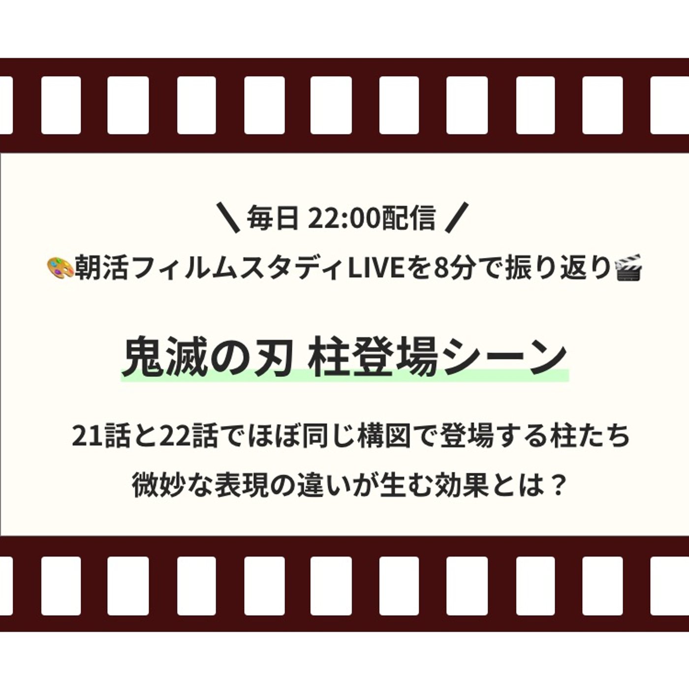 アニメ演出家がアニメを深掘るラジオ podcast cover