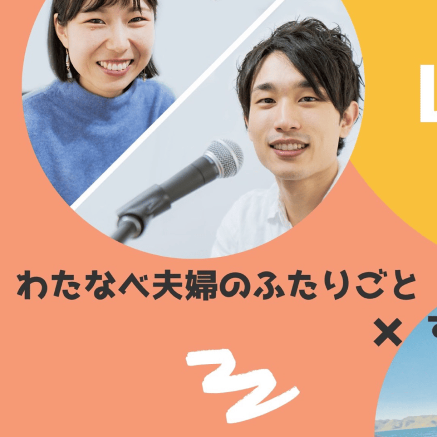 #95 登録者数16万人Youtuber わたなべ夫婦×すしかな夫婦コラボ‼️ episode artwork