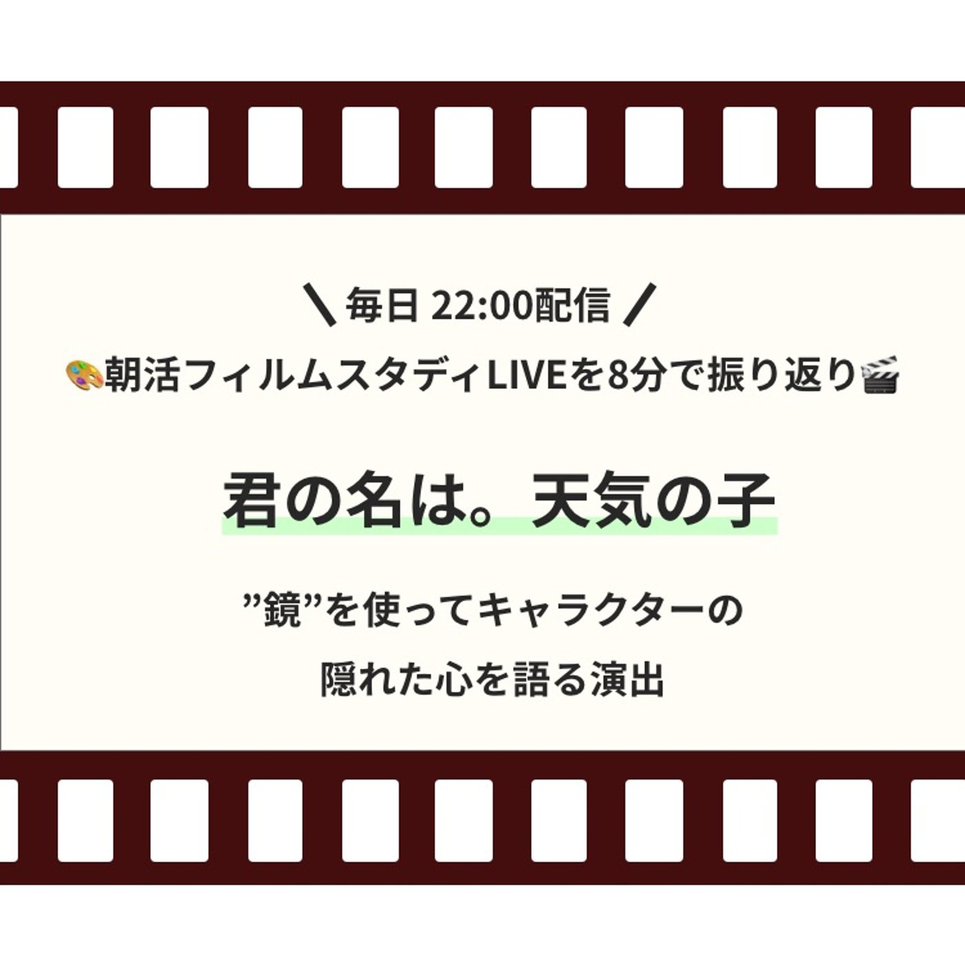 アニメ演出家がアニメを深掘るラジオ podcast cover