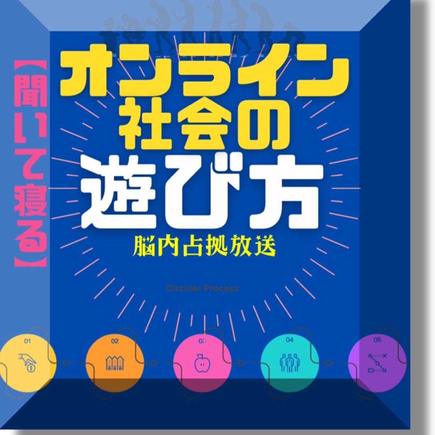 朝礼 episode artwork