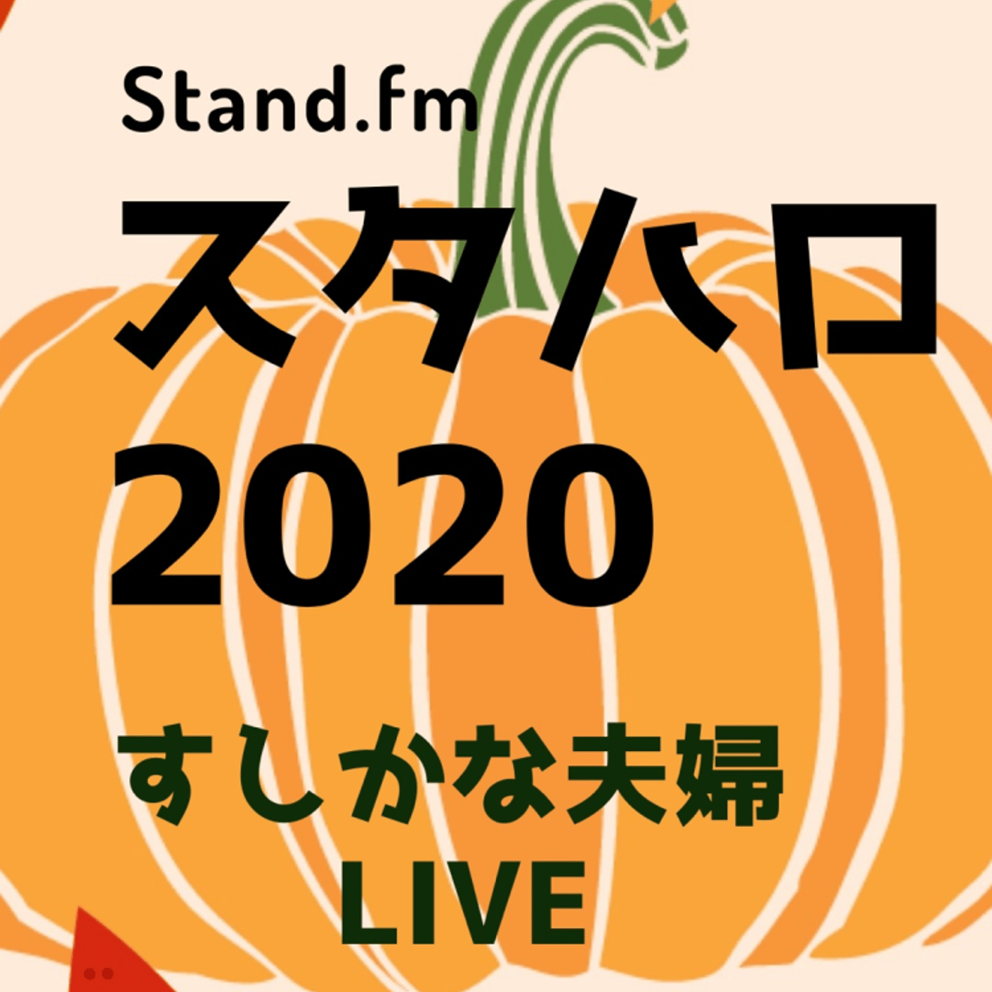 #109 スタハロ2020  すしかな夫婦のオーストラリアのスラングクイズ‼️ episode artwork
