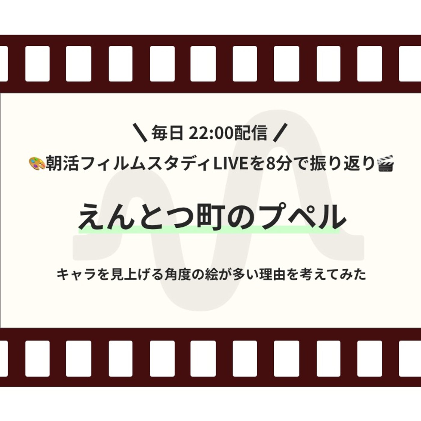 アニメ演出家がアニメを深掘るラジオ podcast cover