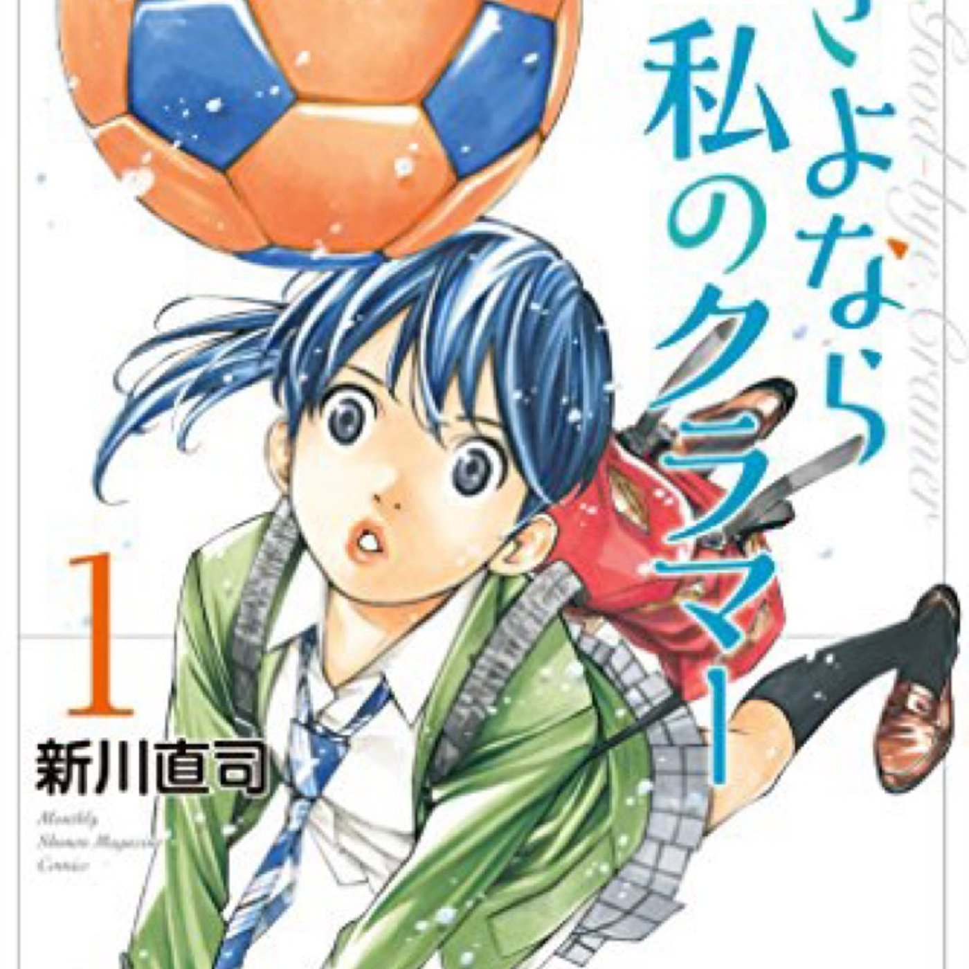 第7回トークテーマ『さよなら私のクラマー』ゲスト江口ひろさん、旅するタコさん episode artwork