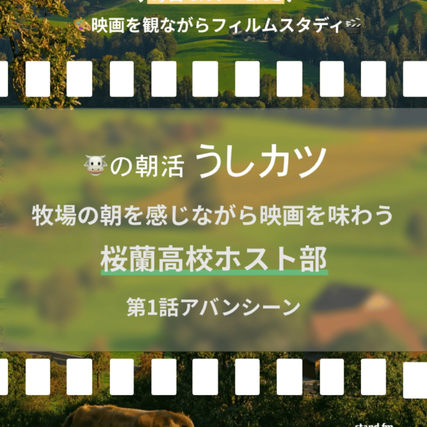アニメ演出家がアニメを深掘るラジオ podcast cover