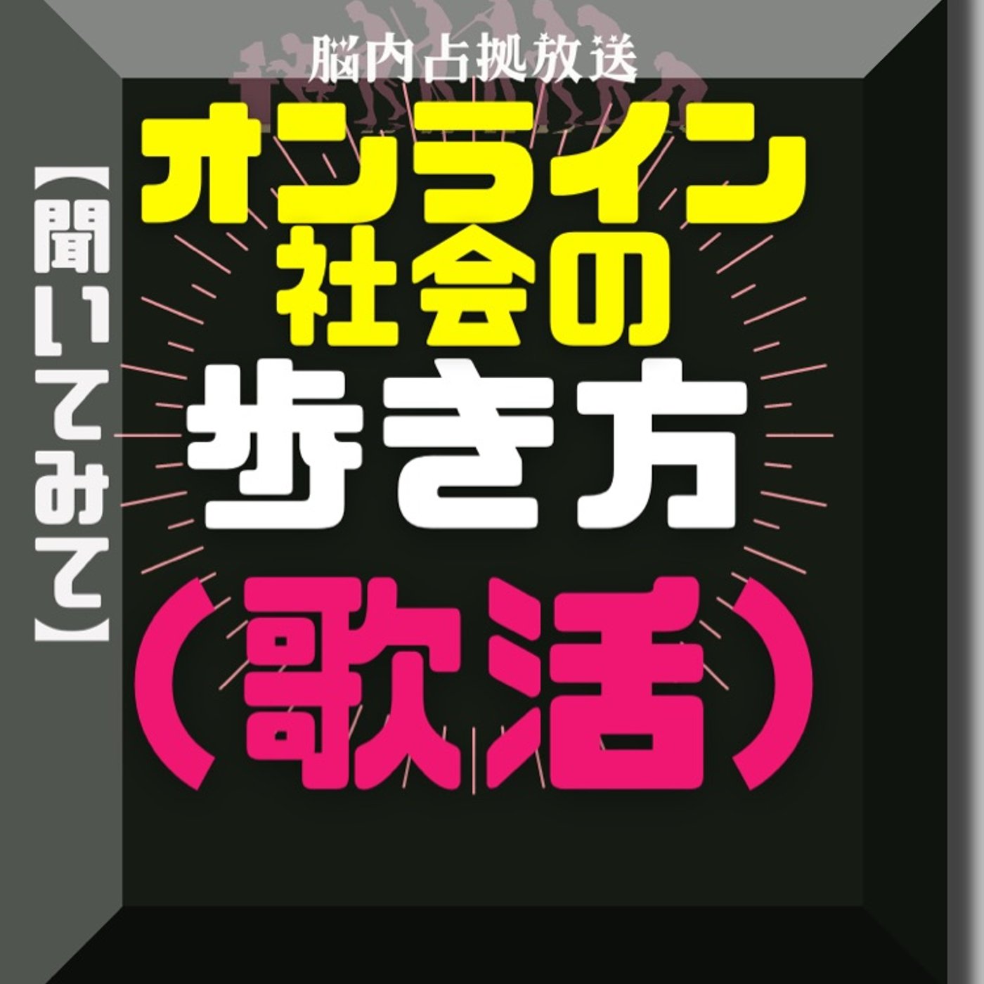 俺の歌 episode artwork
