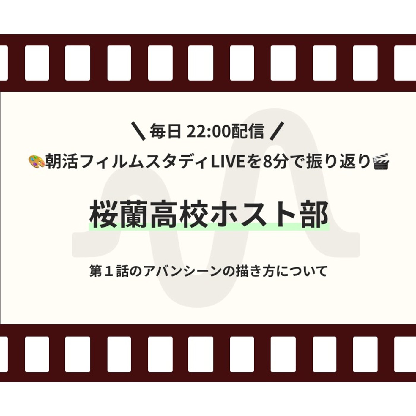 アニメ演出家がアニメを深掘るラジオ podcast cover
