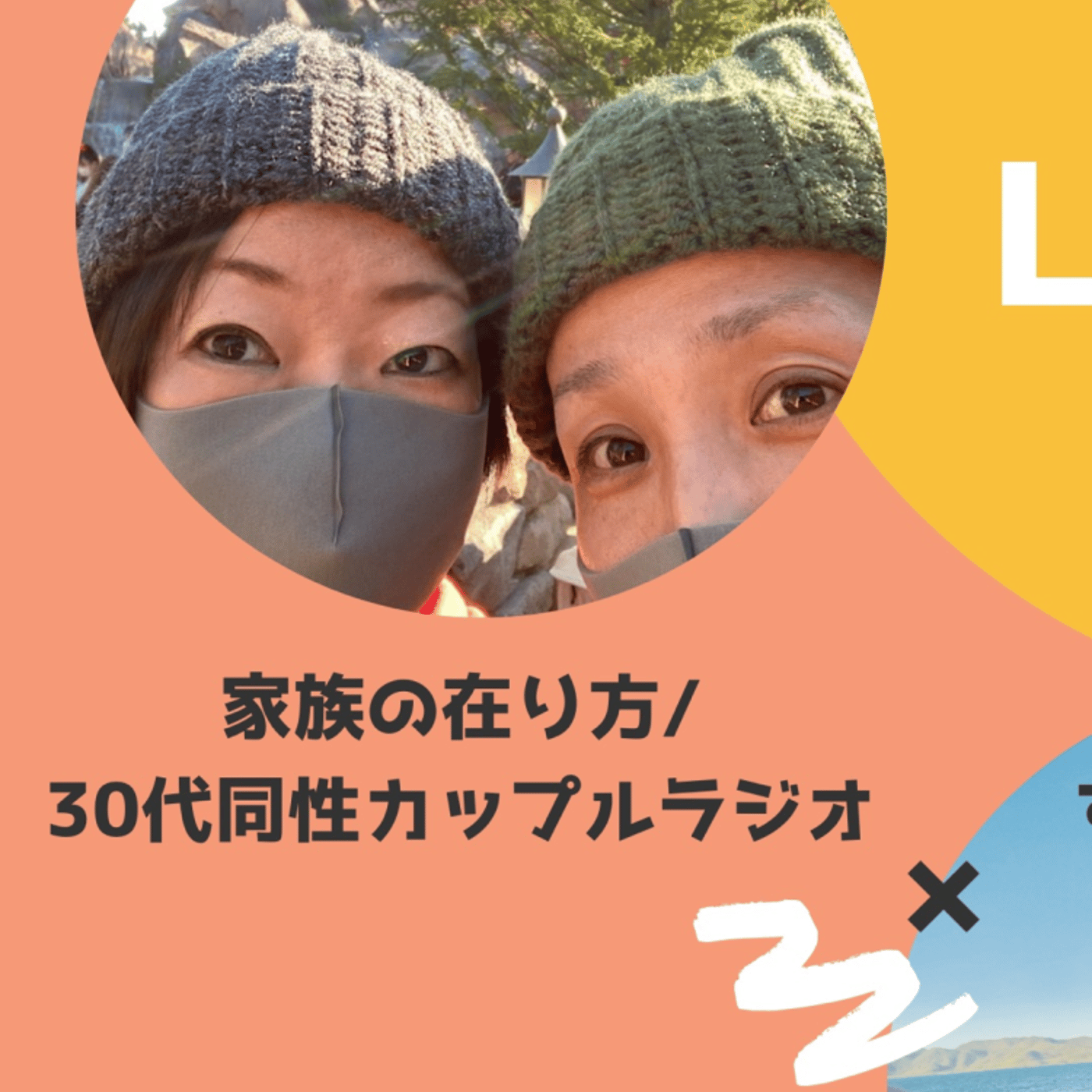#135【みんなの幸せのカタチ#12】家族の在り方ラジオあいと&ひろみさん episode artwork