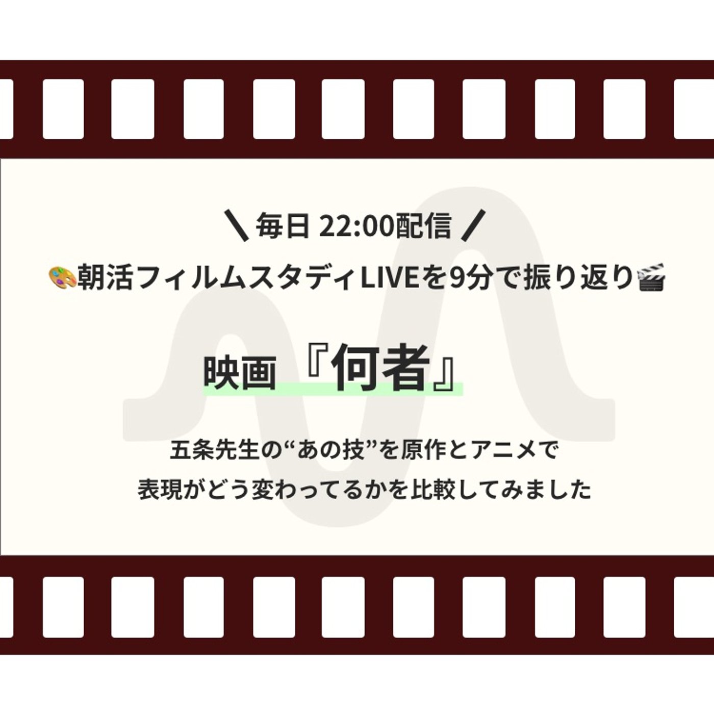🎬朝活フィルムスタディまとめ【44日目】映画『何者』 episode artwork
