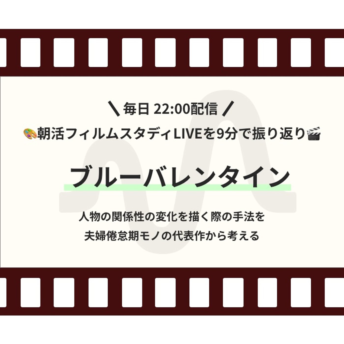 🎬朝活フィルムスタディまとめ【48日目】ブルーバレンタイン episode artwork