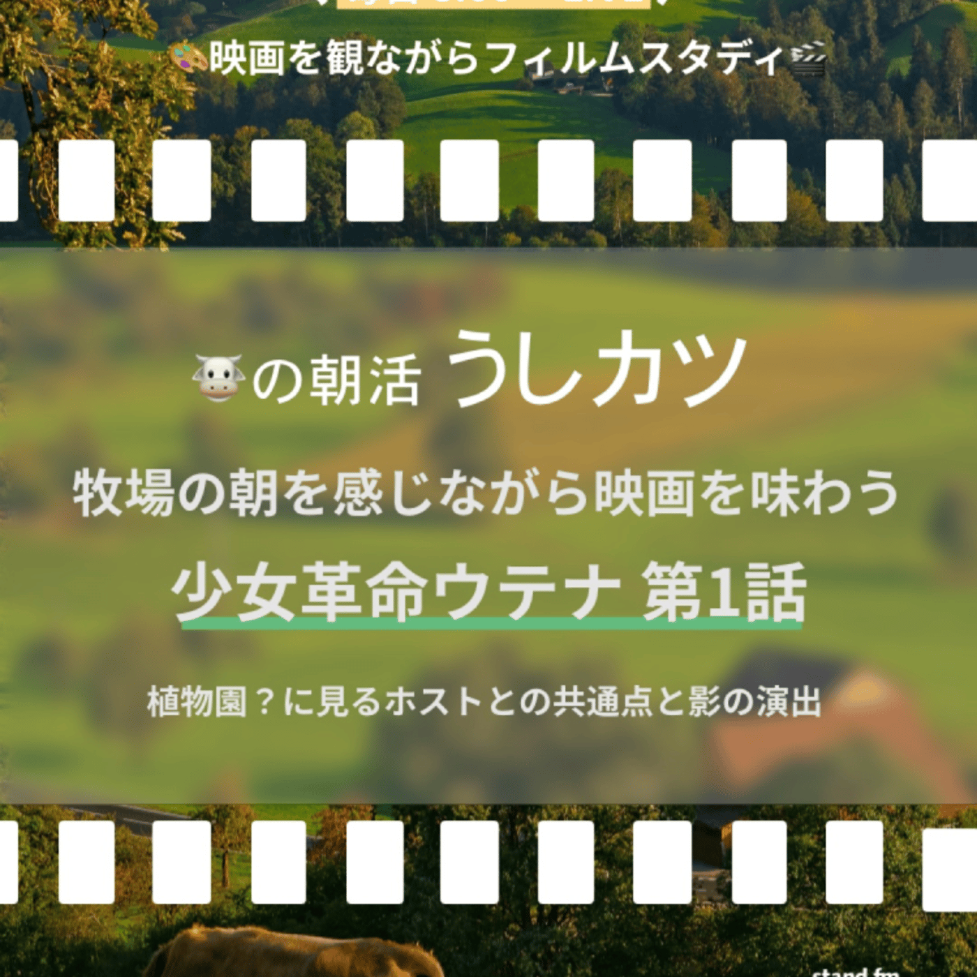 アニメ演出家がアニメを深掘るラジオ podcast cover