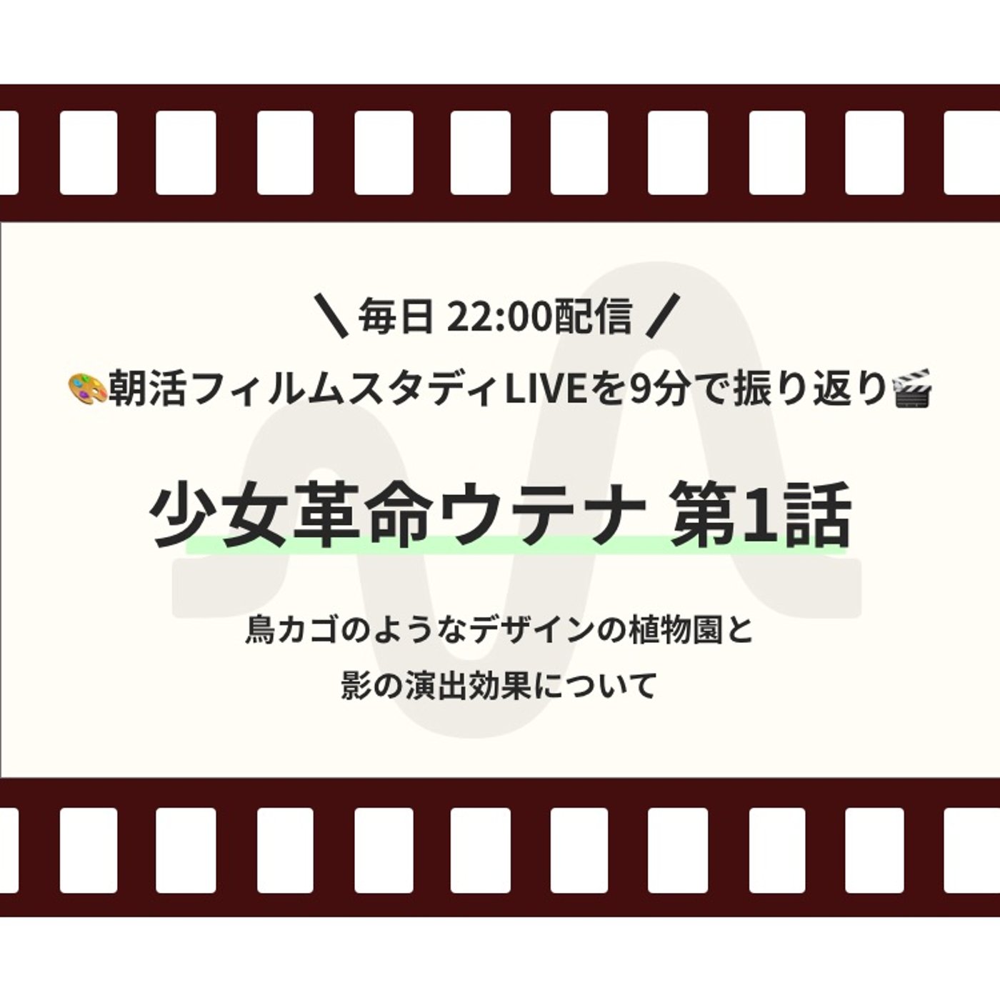 アニメ演出家がアニメを深掘るラジオ podcast cover