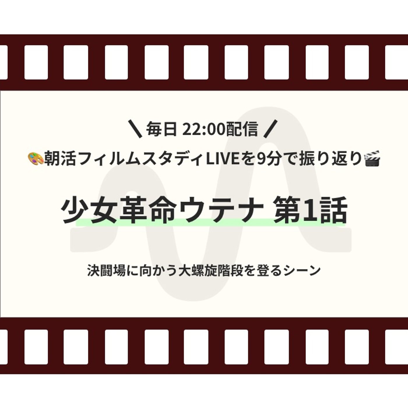 アニメ演出家がアニメを深掘るラジオ podcast cover