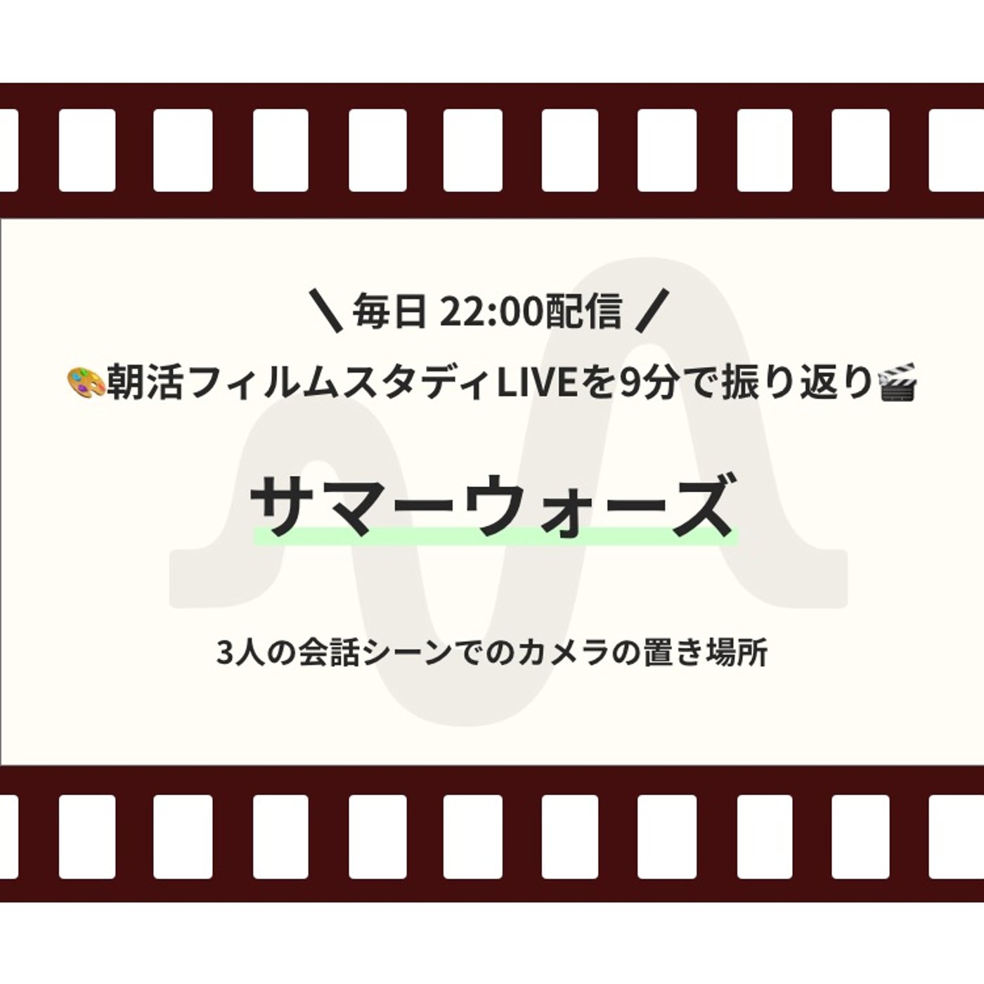 🎬朝活フィルムスタディまとめ【53日目】サマーウォーズ episode artwork