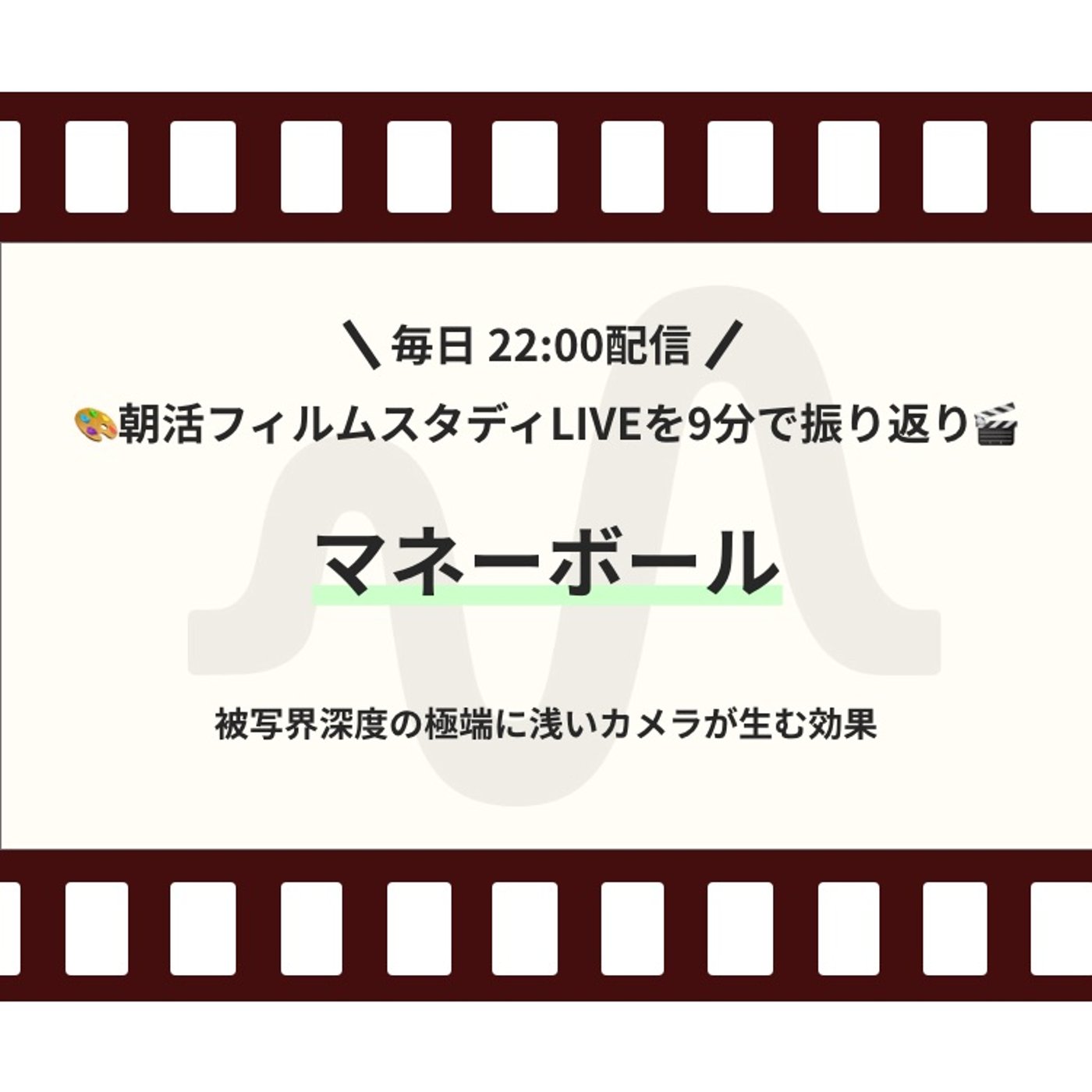 🎬朝活フィルムスタディまとめ【56日目】マネーボール episode artwork