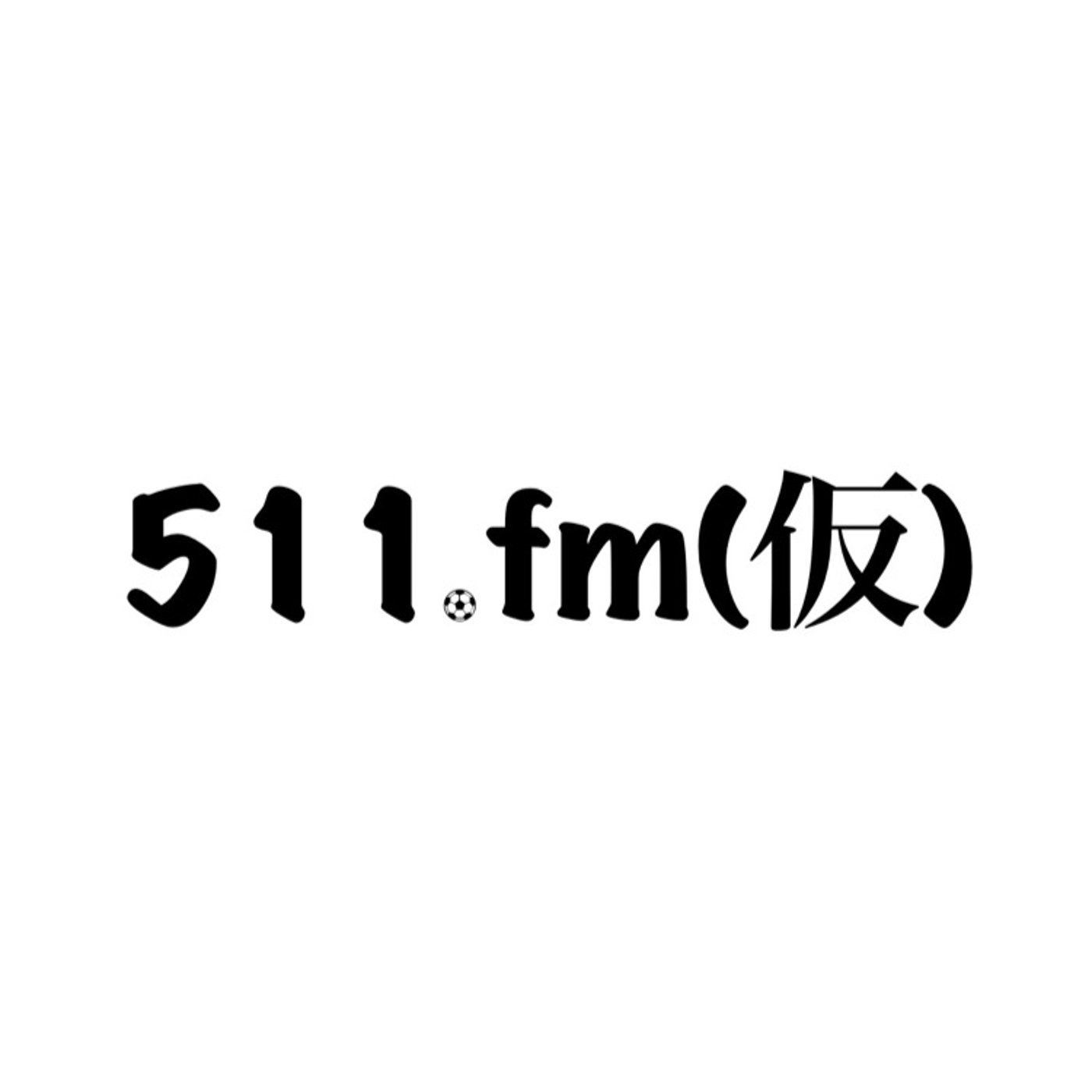 【#1】番組スタート！初回は自己紹介の時間です。 episode artwork