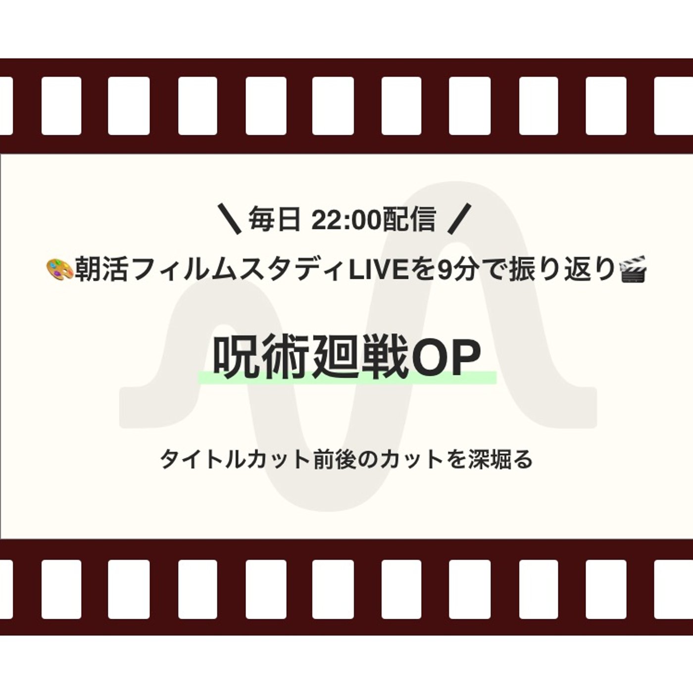 アニメ演出家がアニメを深掘るラジオ podcast cover