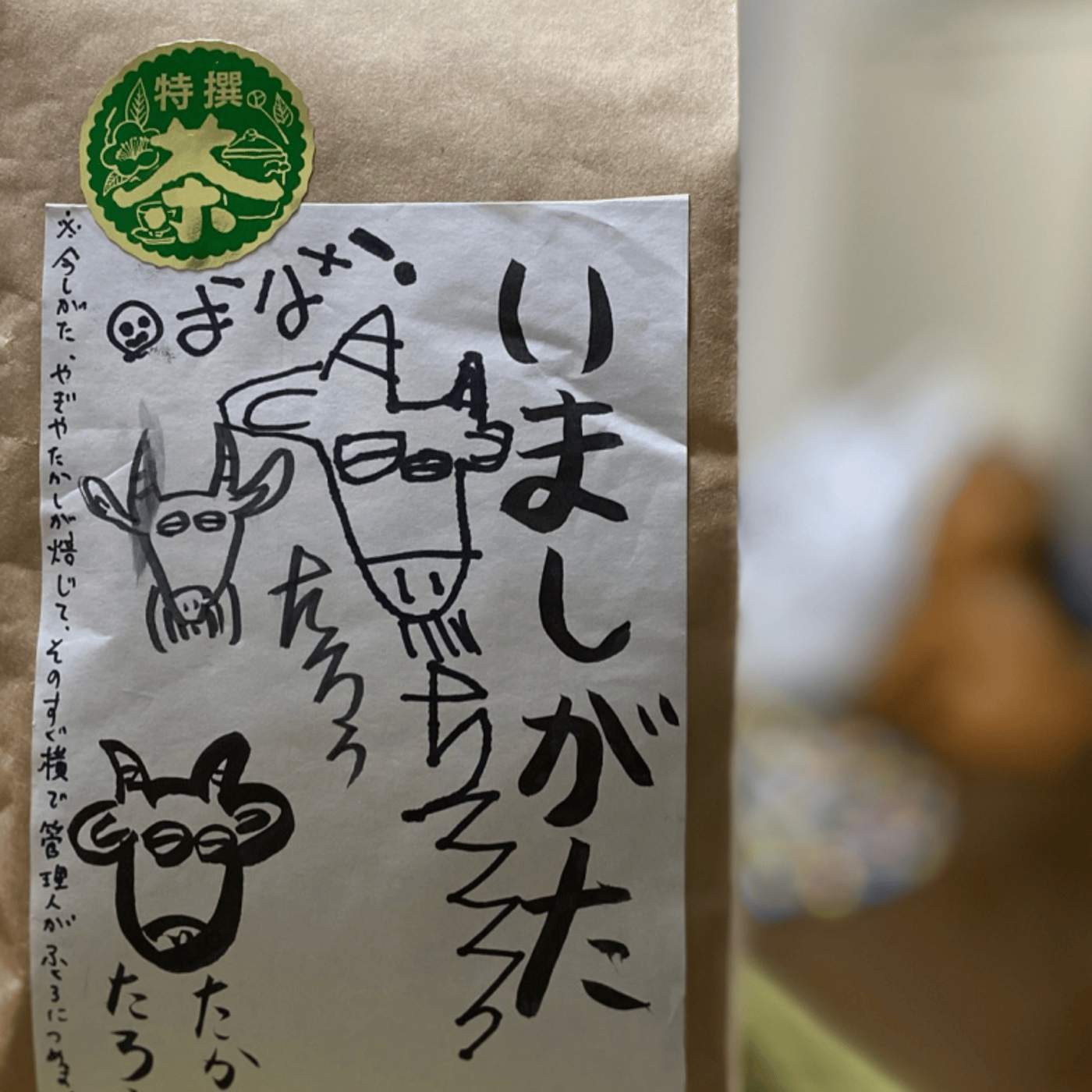 【✨🎙開封ライブ配信🎙✨】ヤギヤ管理人の伸子さんからお茶が届きました🍵✨