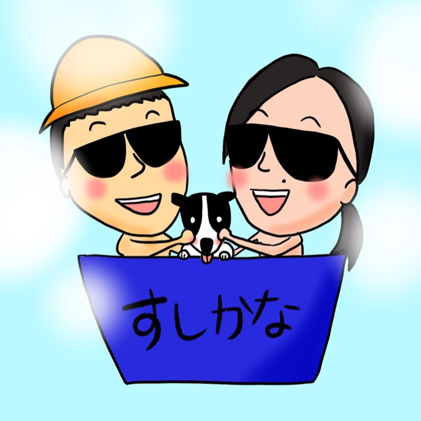 #194 私たちのケンカが少ない理由を夫婦で考えてみた episode artwork