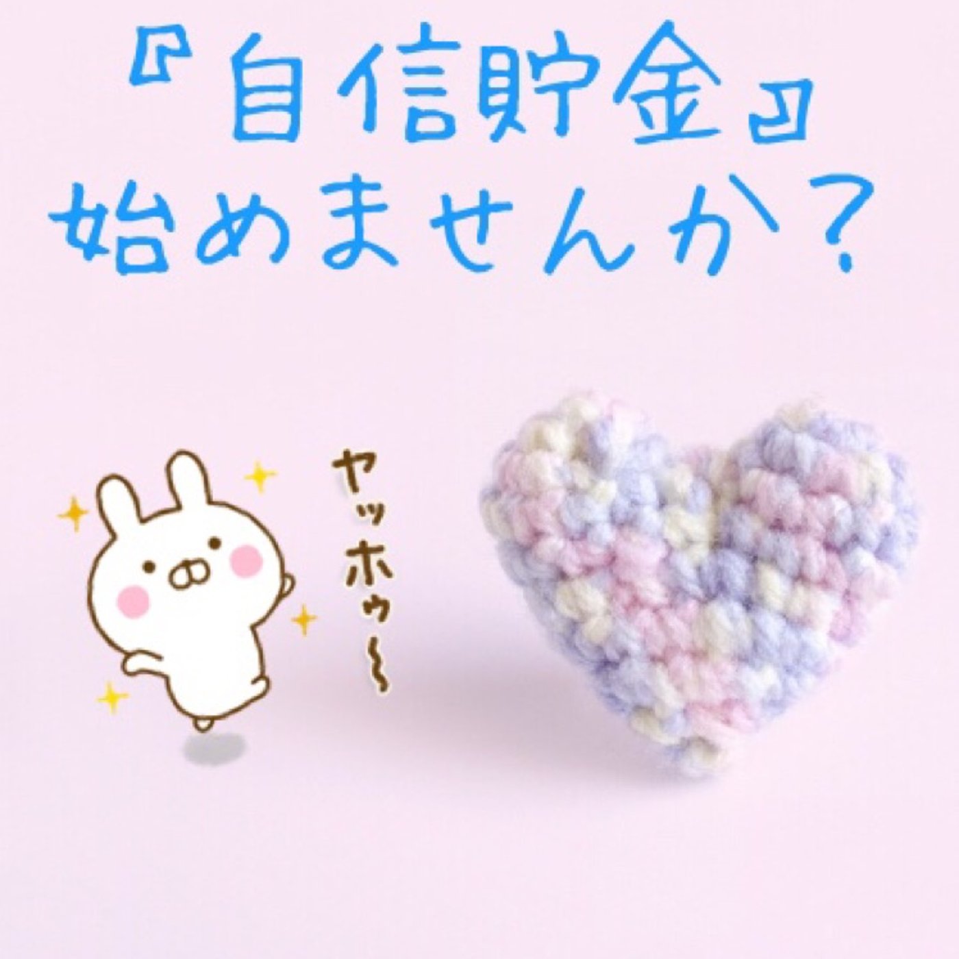#10 『自信貯金』始めませんか？ episode artwork
