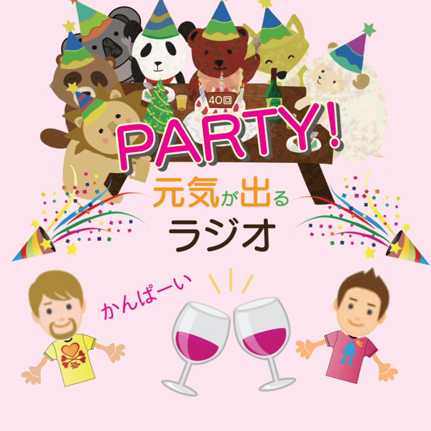 【12月パーティー】★アメリカ人＆日本人★の元気が出るラジオで英会話！ episode artwork