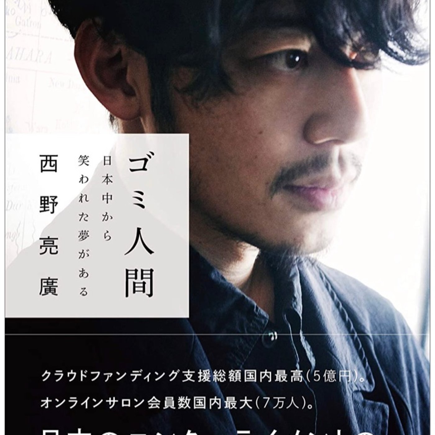 『ゴミ人間』の「僕たちが起こした事件」の内容に全く同意な件 episode artwork